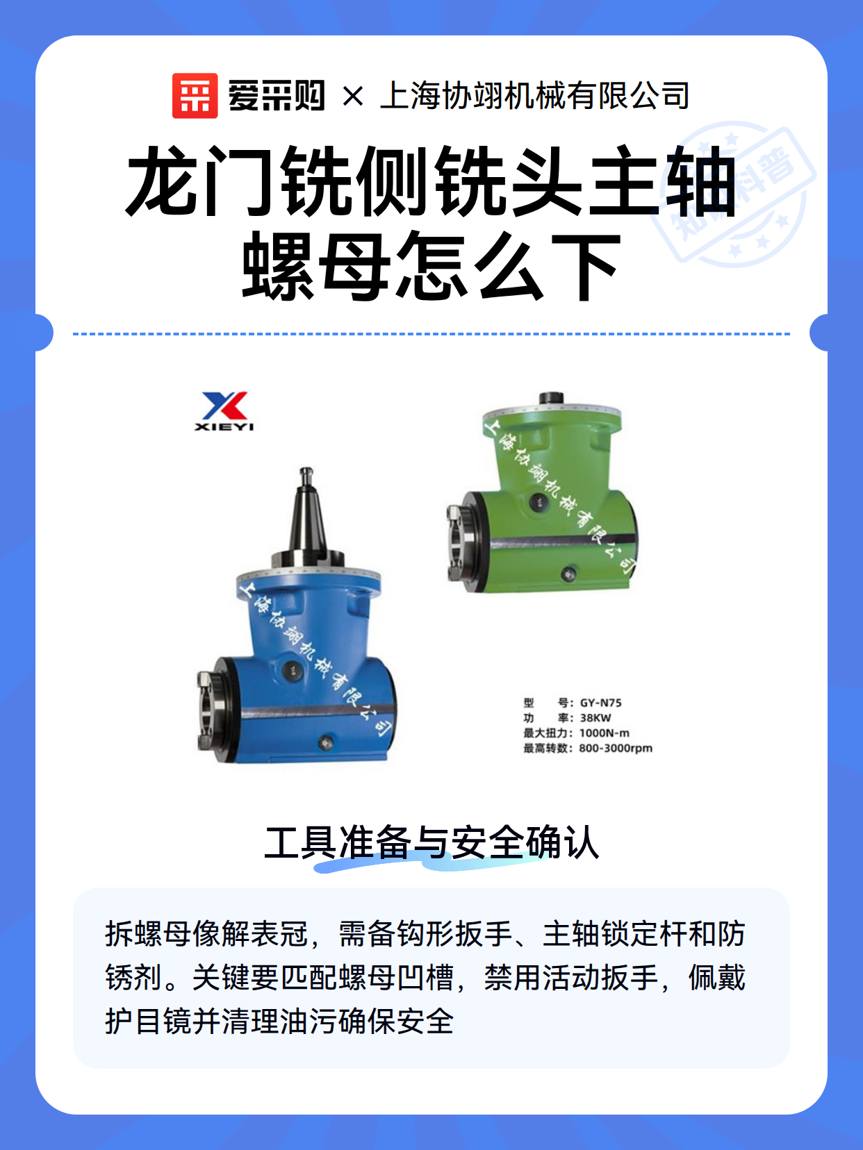 龙门铣侧铣头主轴螺母怎么下（图2）