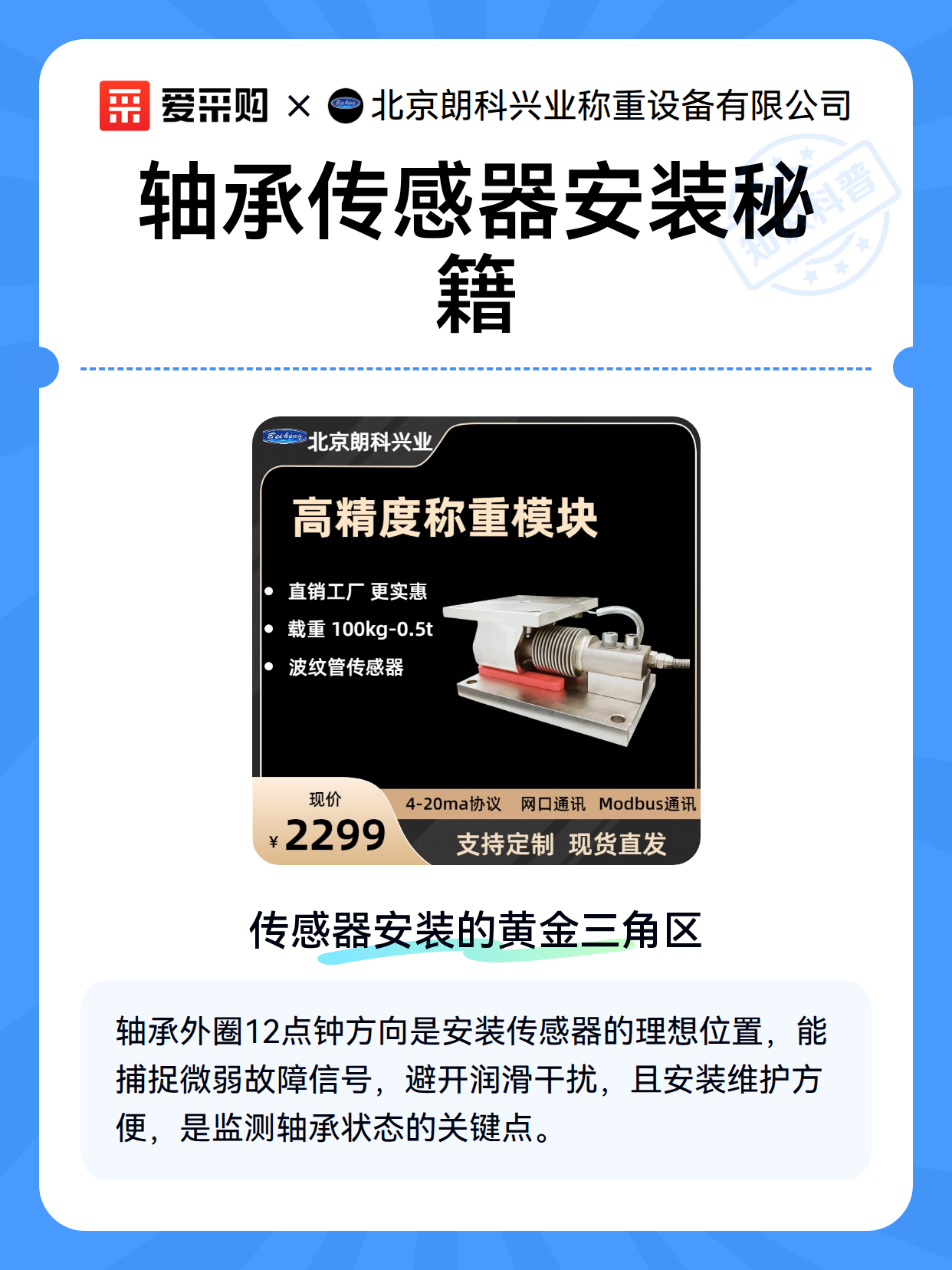 轴承传感器安装秘籍（图2）
