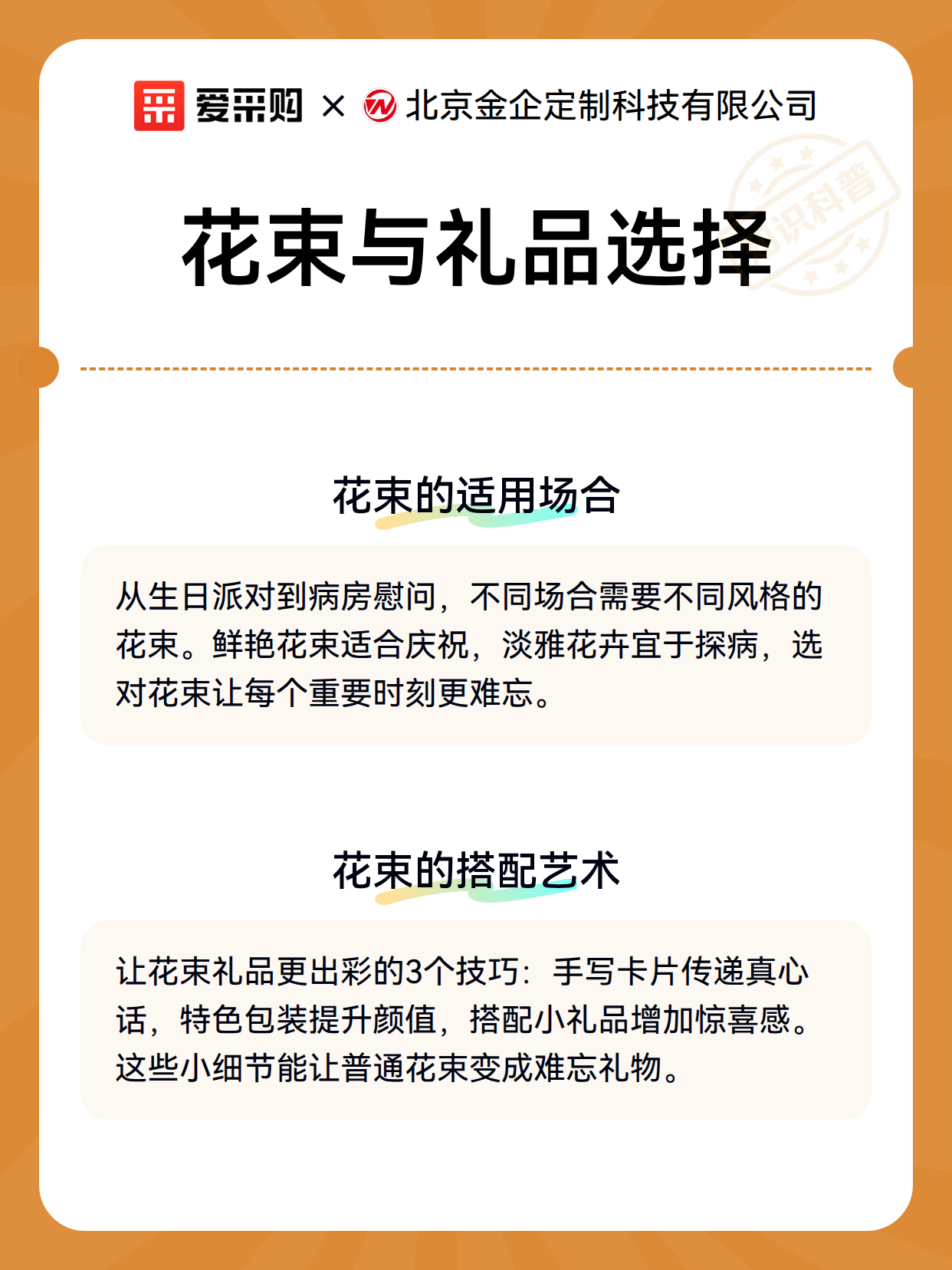 花束与礼品选择（图3）