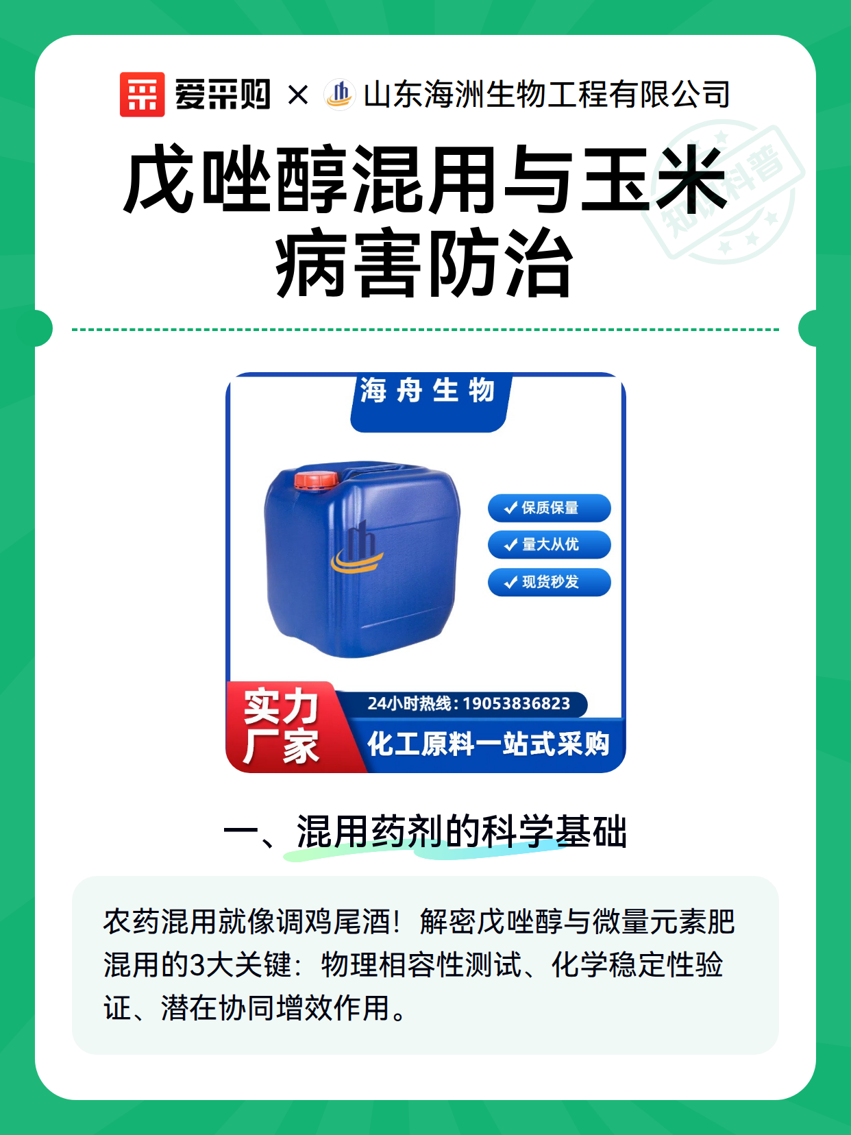 戊唑醇混用与玉米病害防治（图2）
