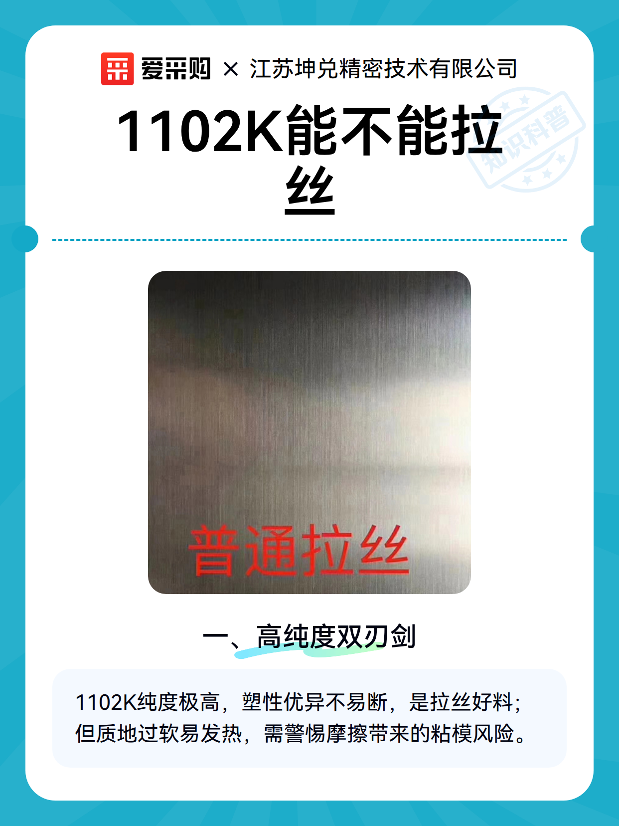 1102K能不能拉丝（图1）