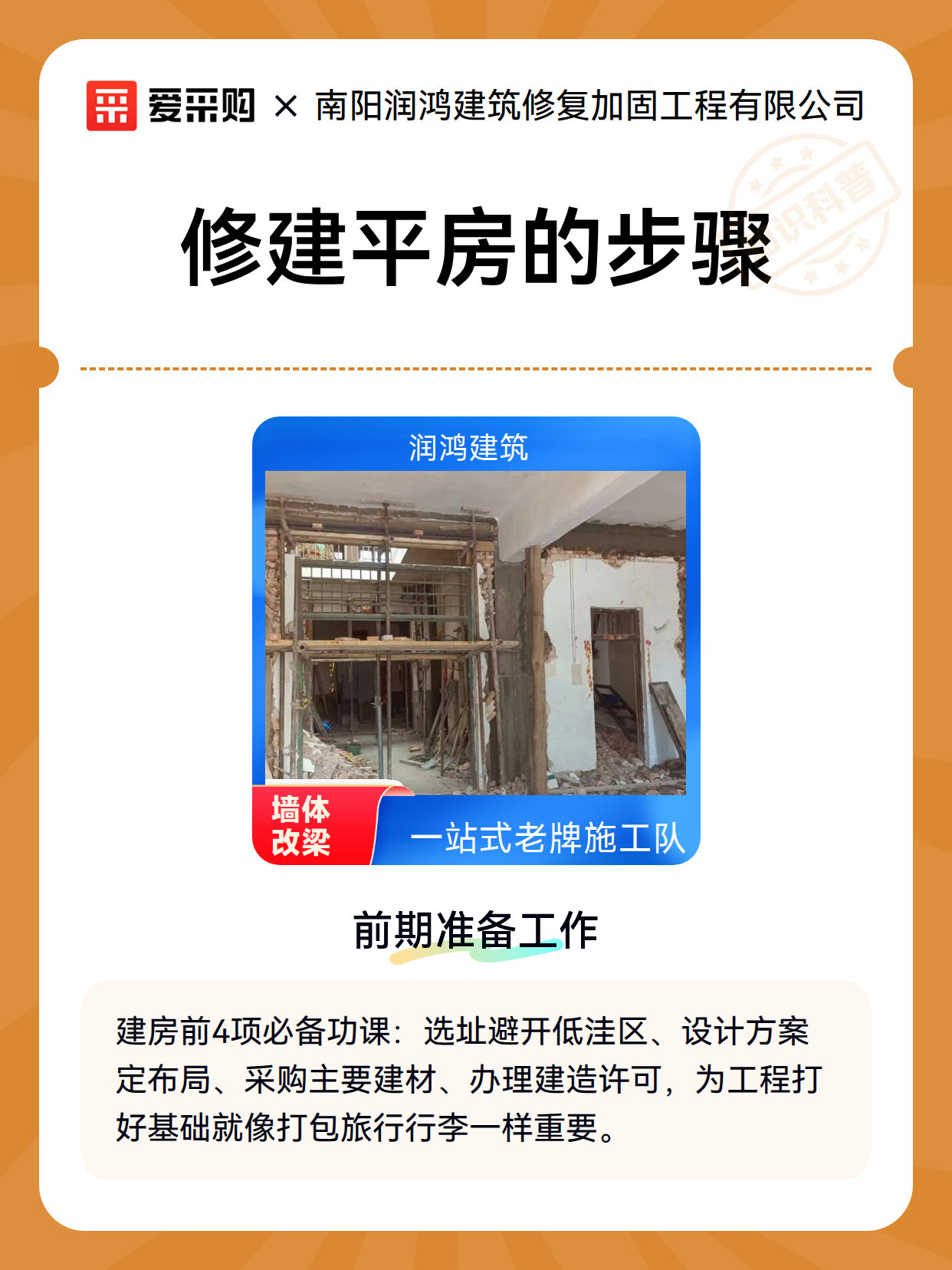 修建平房的步骤（图1）