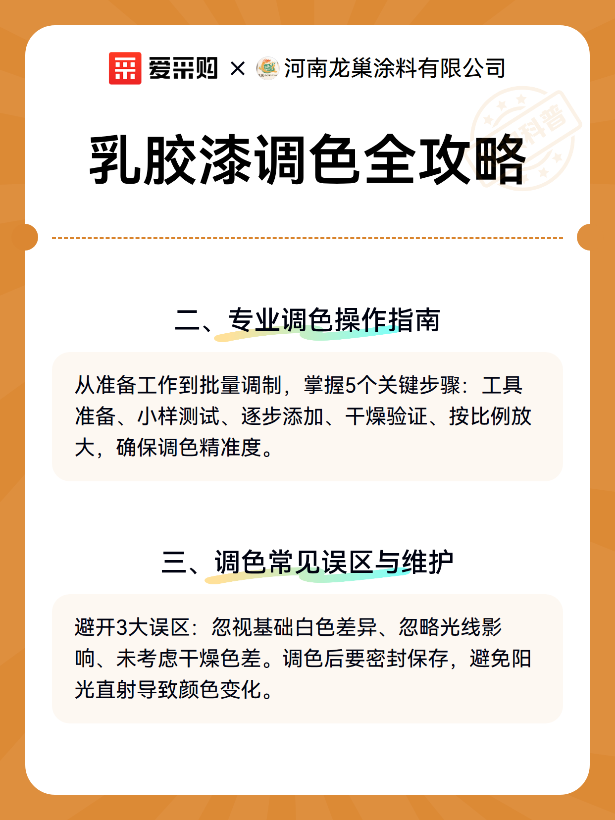 乳胶漆调色全攻略（图3）