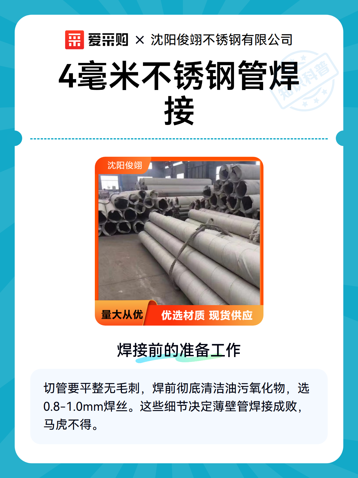 4毫米不锈钢管焊接（图2）