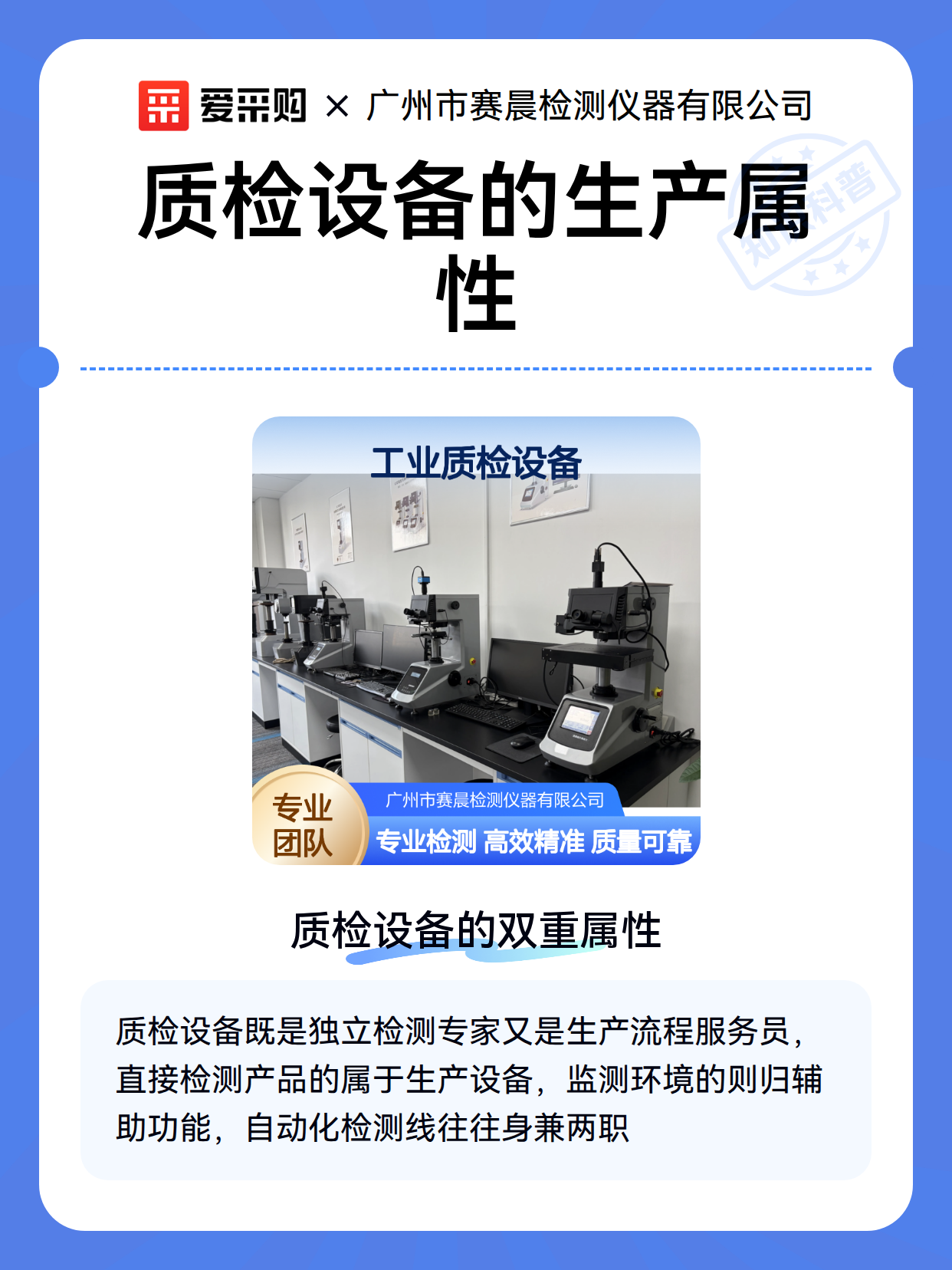 质检设备的生产属性（图1）