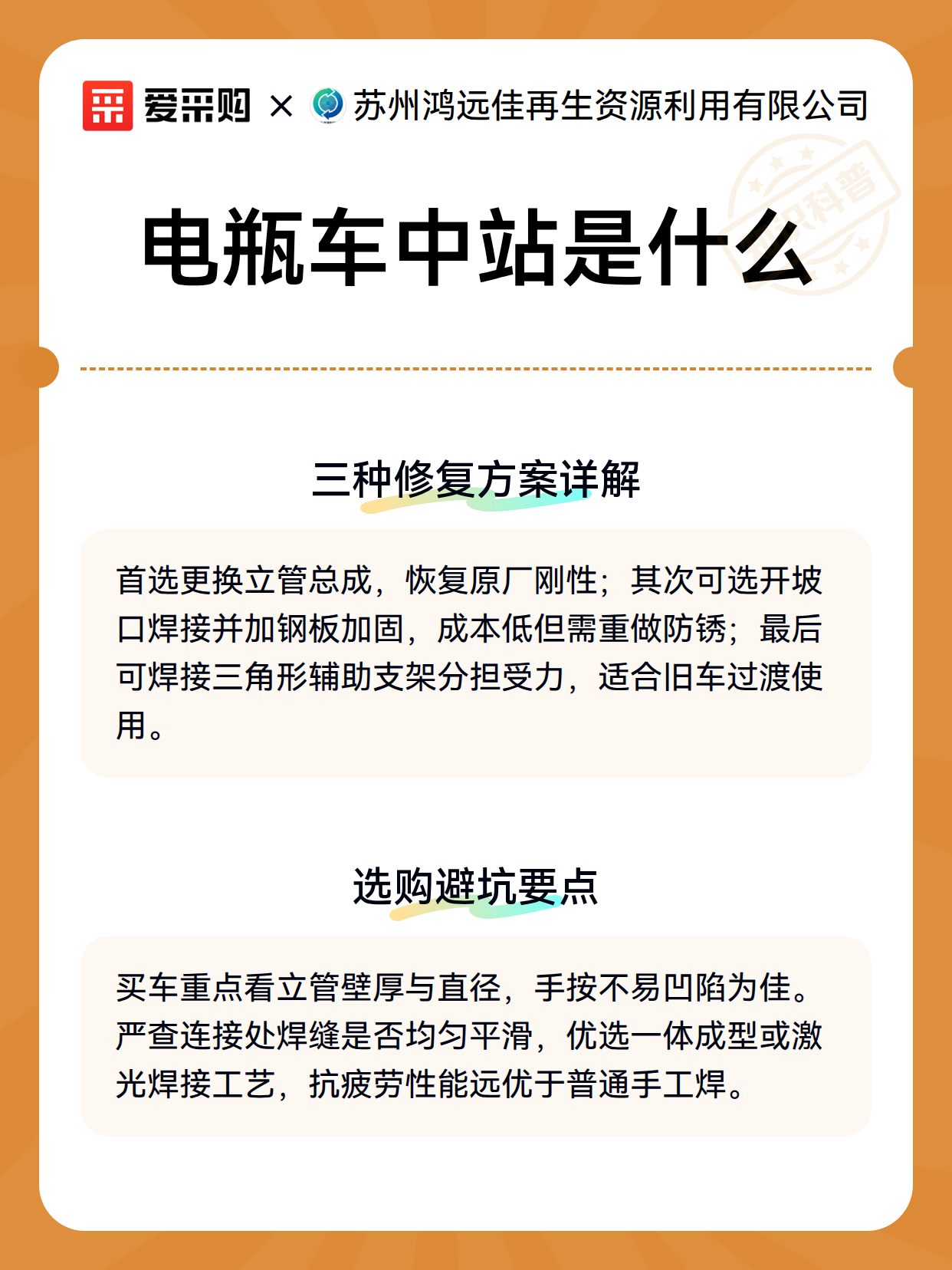 电瓶车中站是什么（图3）