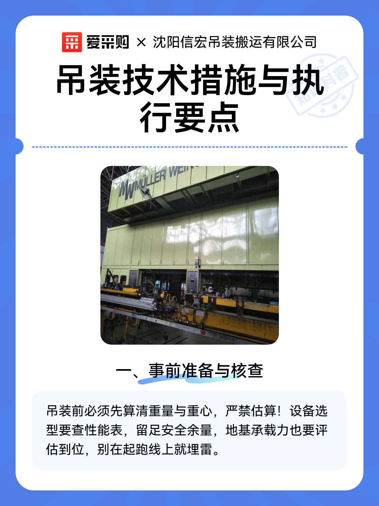 吊装技术措施与执行要点（图2）