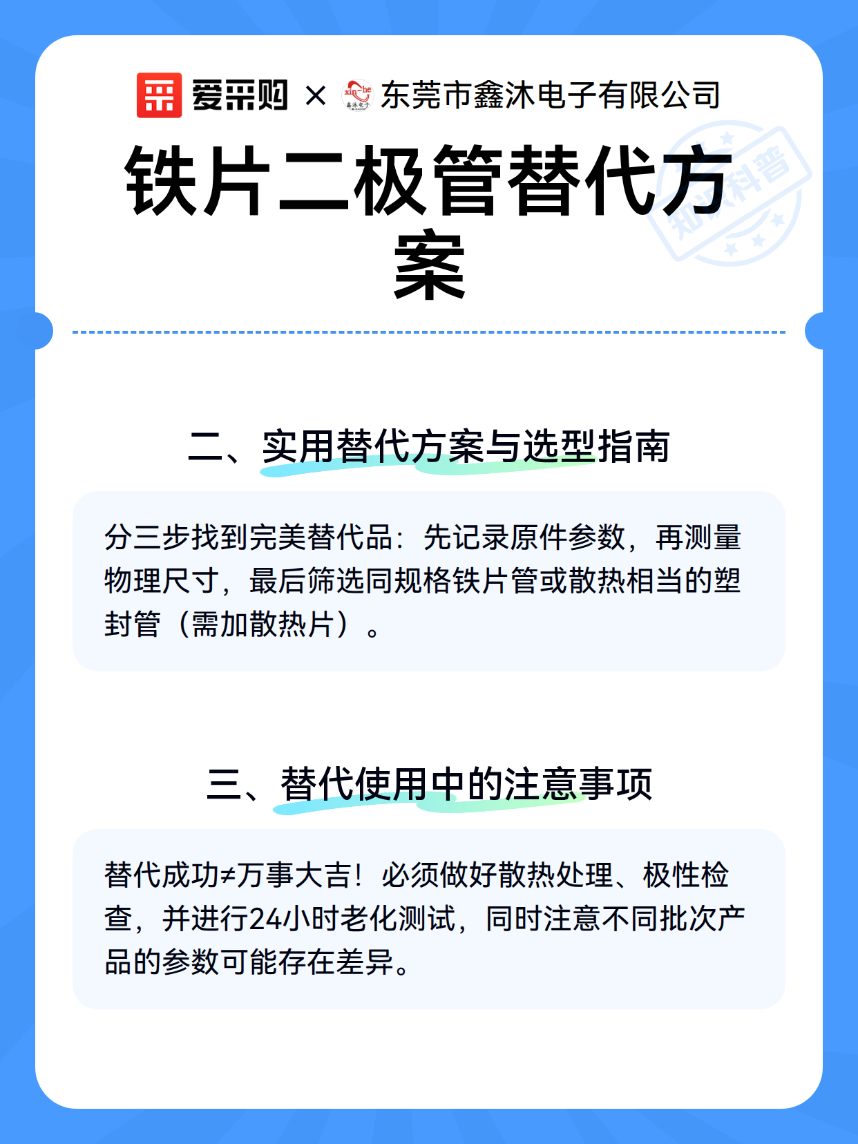 铁片二极管替代方案（图3）