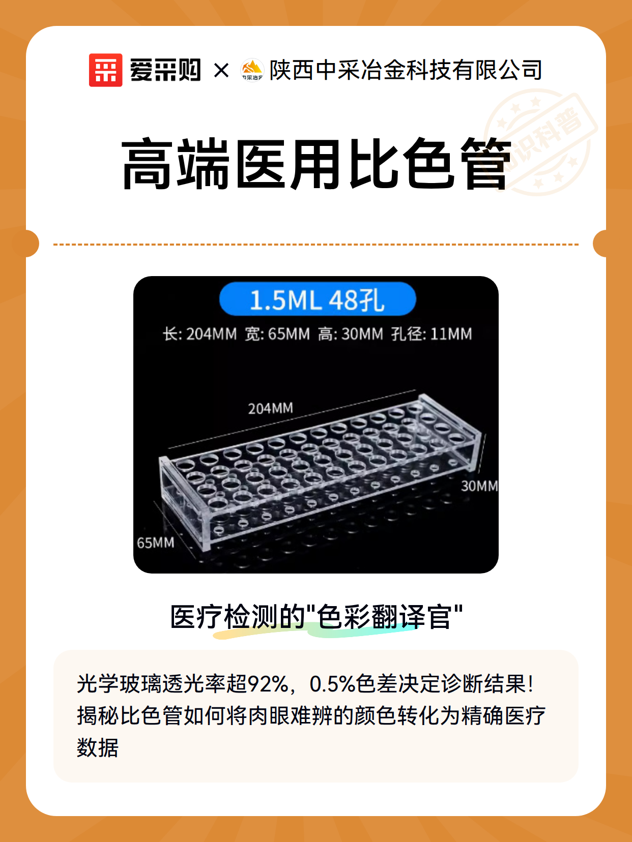 高端医用比色管（图1）