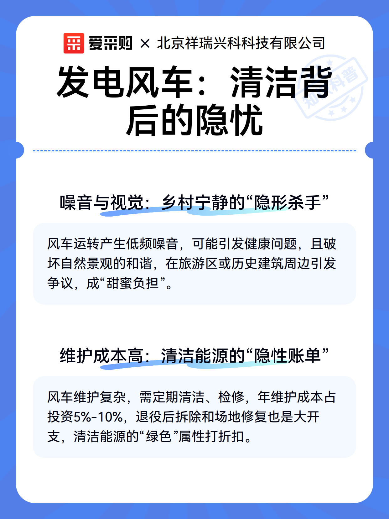 发电风车：清洁背后的隐忧（图2）
