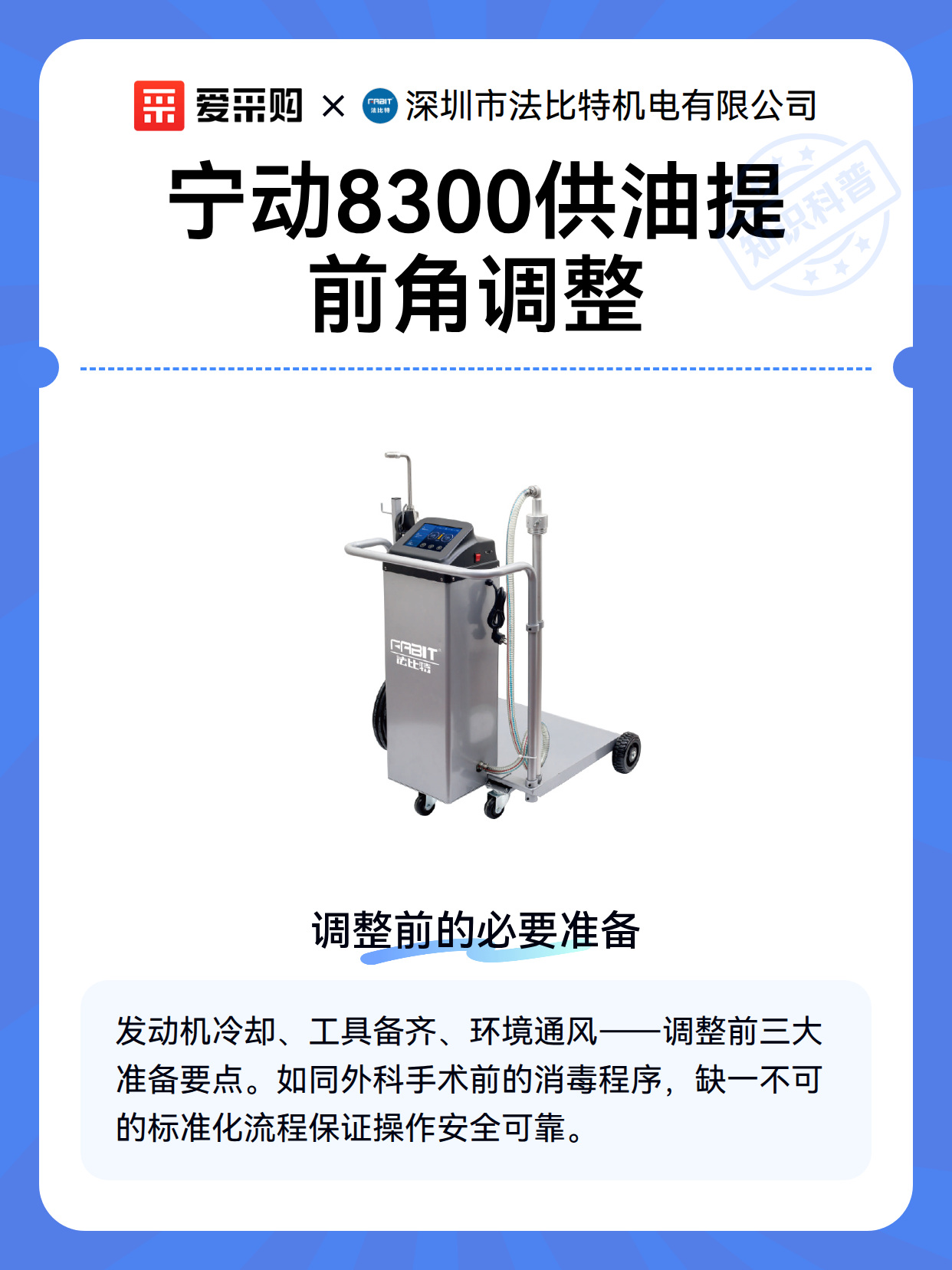 宁动8300供油提前角调整（图1）