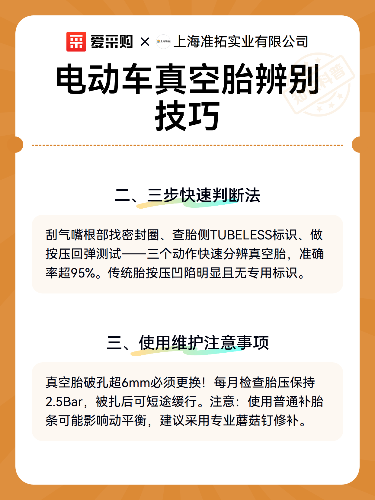 电动车真空胎辨别技巧（图3）