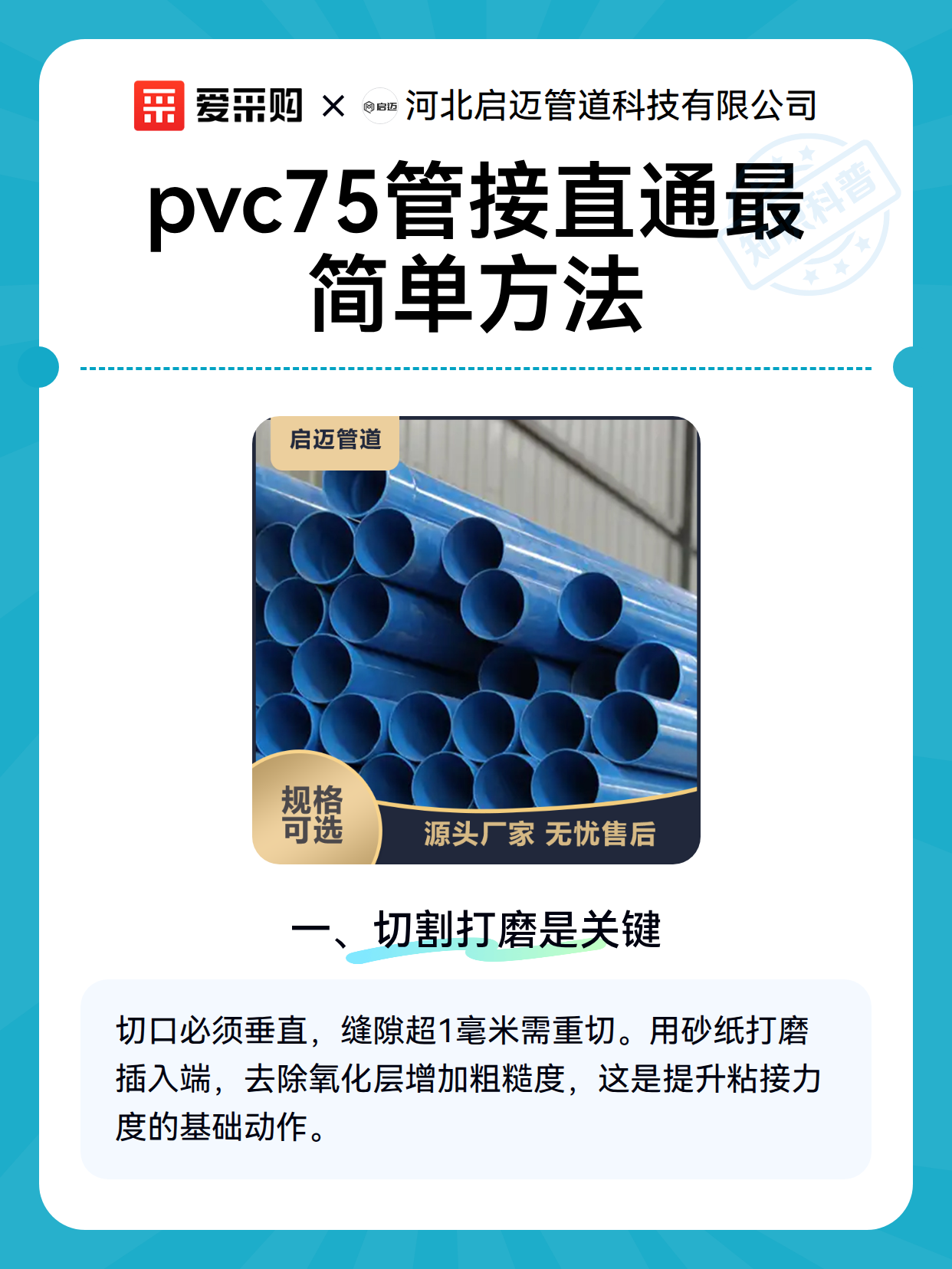 pvc75管接直通最简单方法（图1）