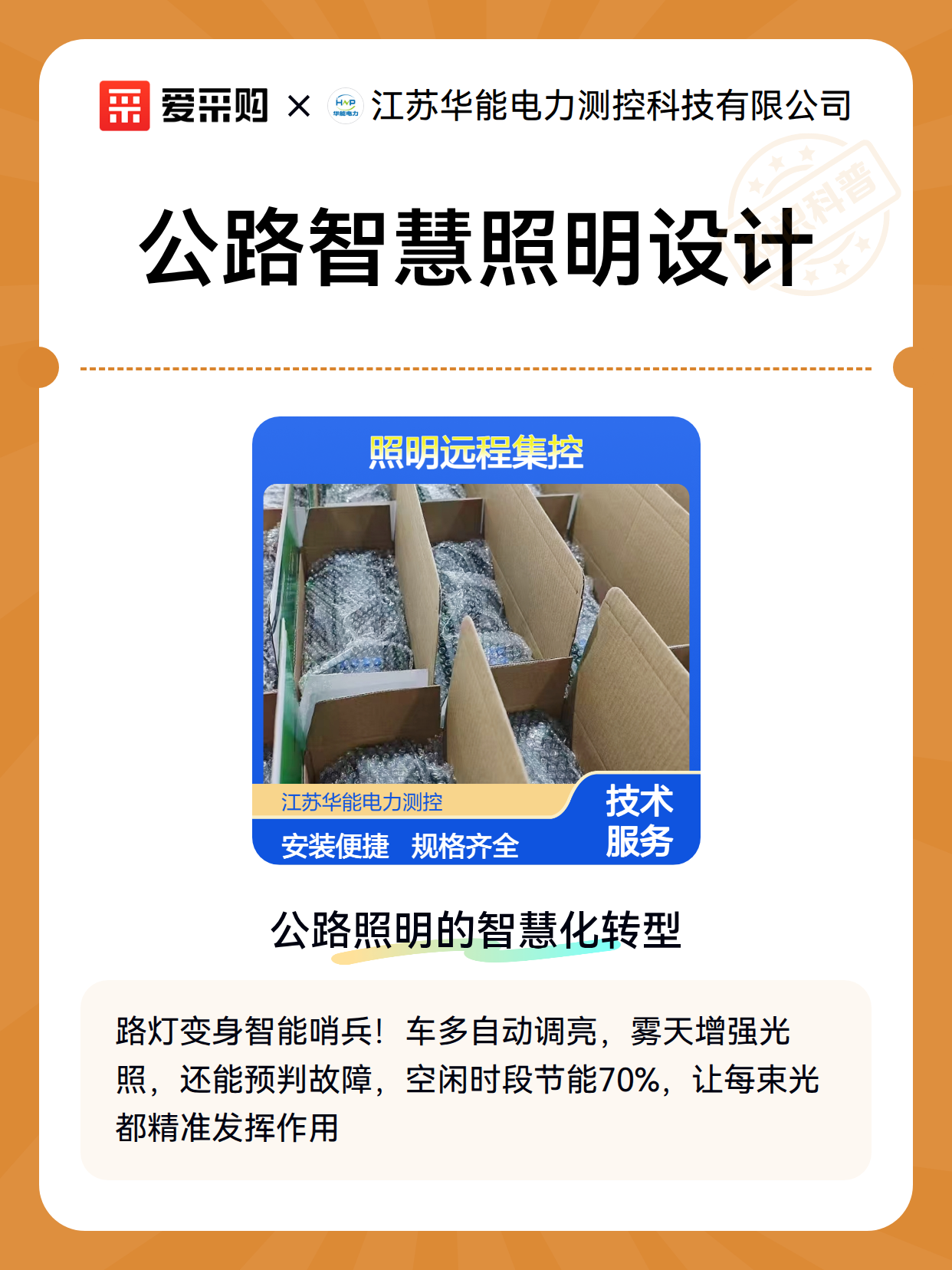 公路智慧照明设计（图2）