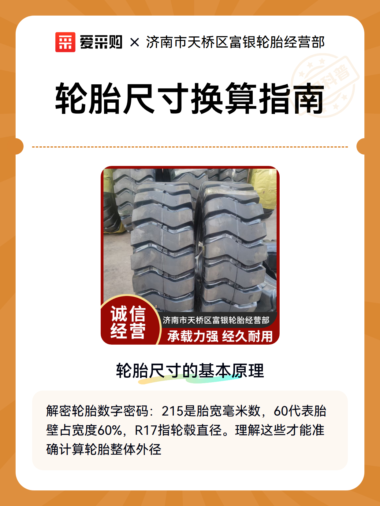 轮胎尺寸换算指南（图2）