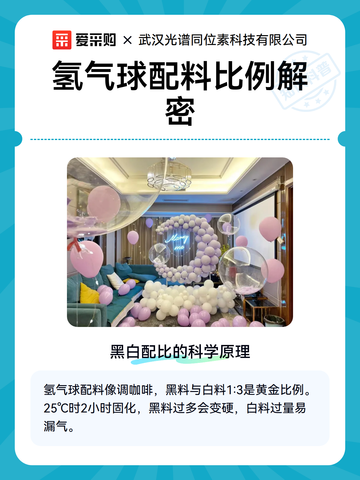 氢气球配料比例解密（图2）