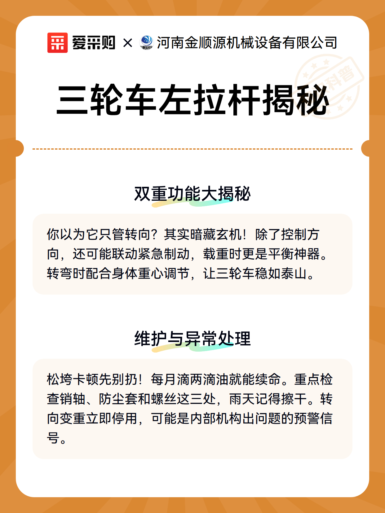 三轮车左拉杆揭秘（图3）