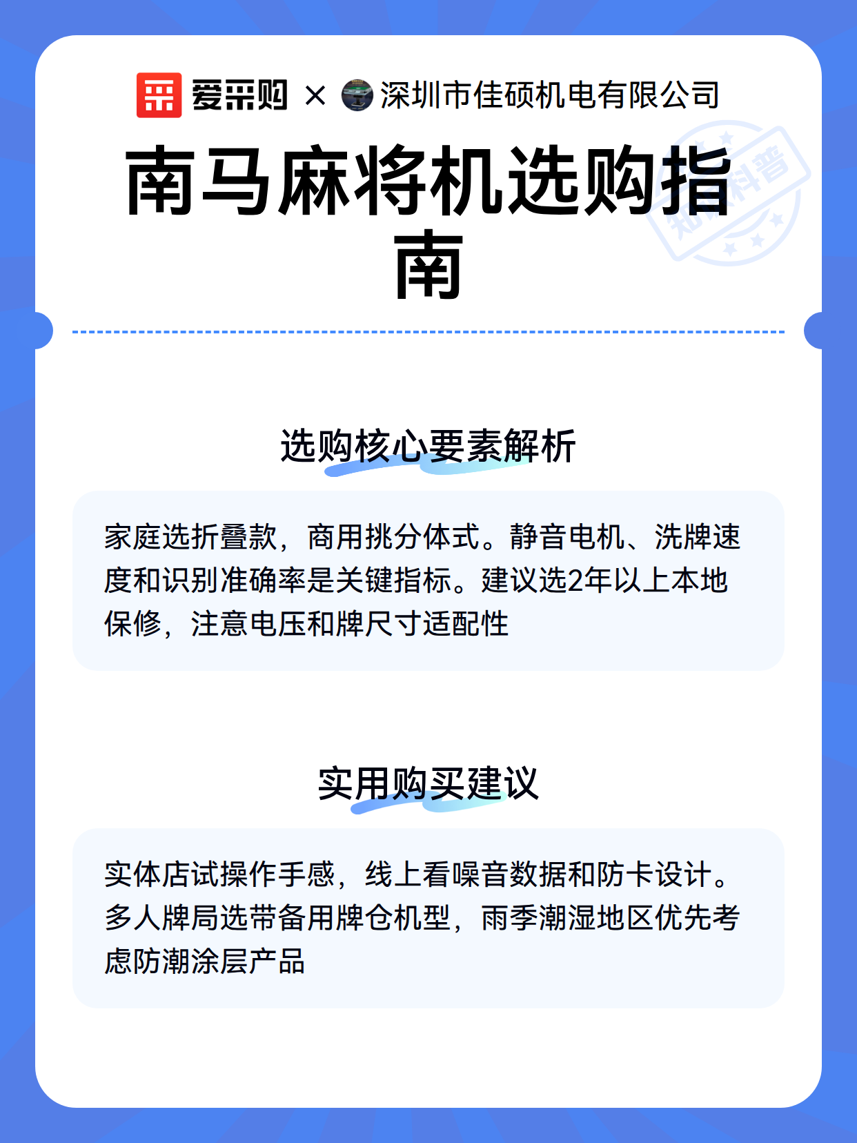 南马麻将机选购指南（图3）