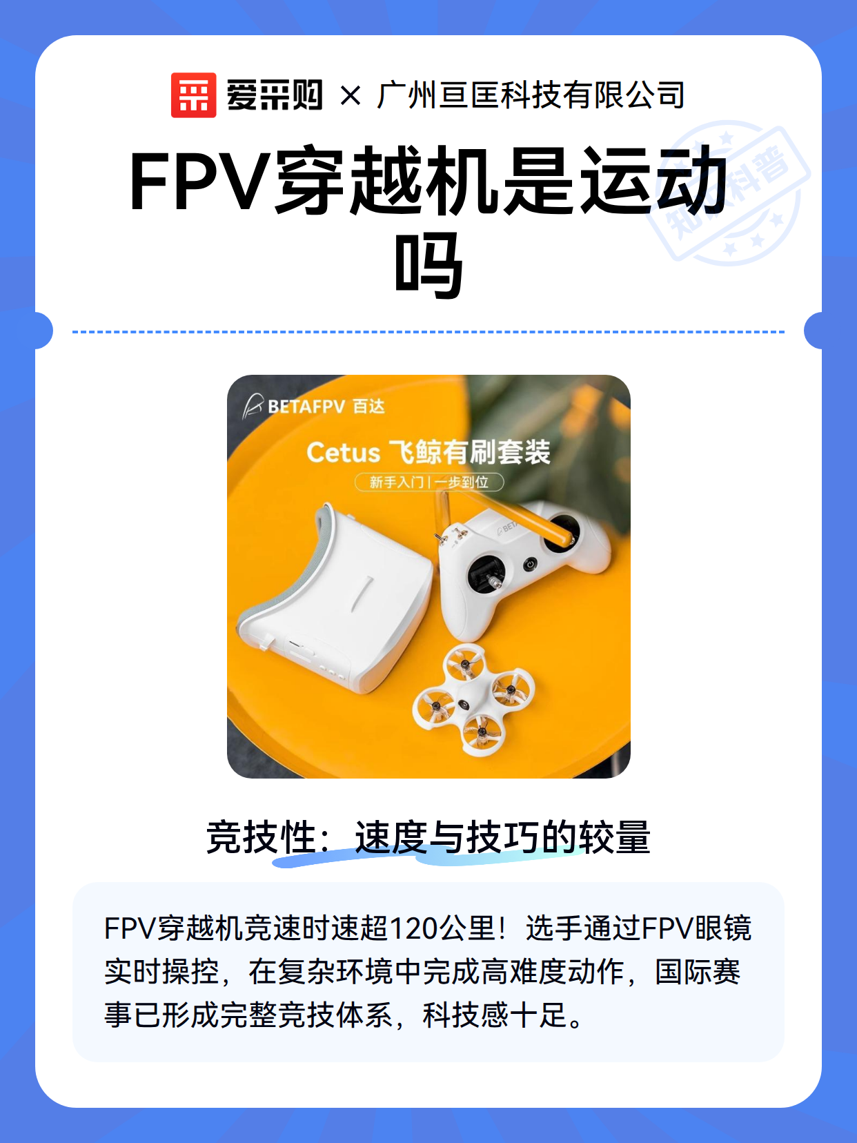 FPV穿越机是运动吗（图2）