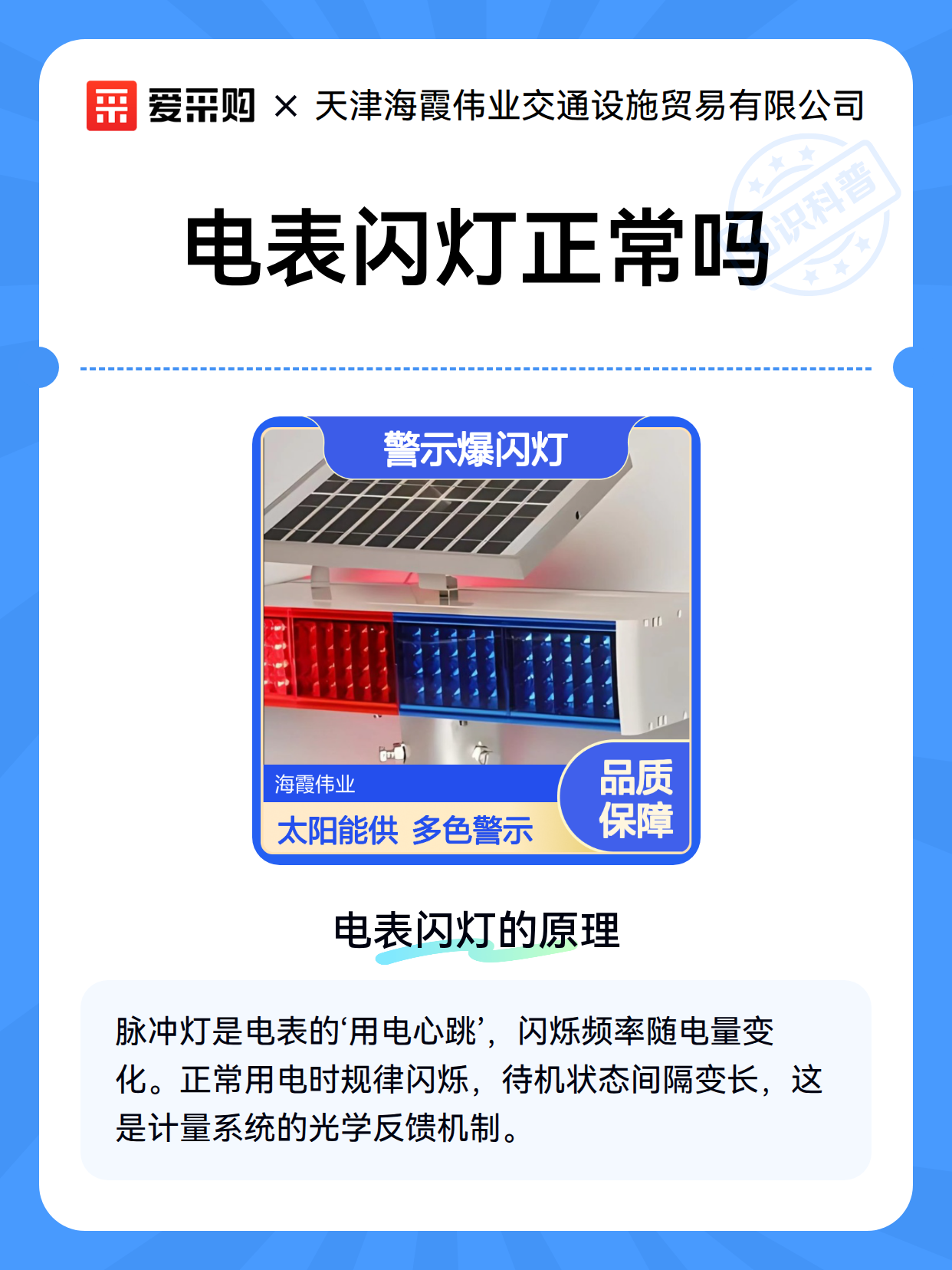 电表闪灯正常吗（图2）