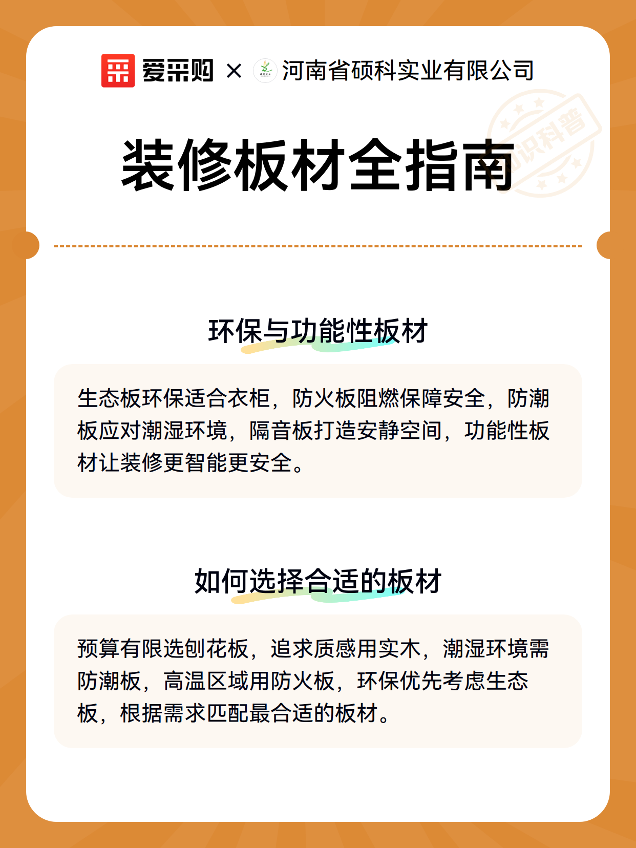 装修板材全指南（图3）