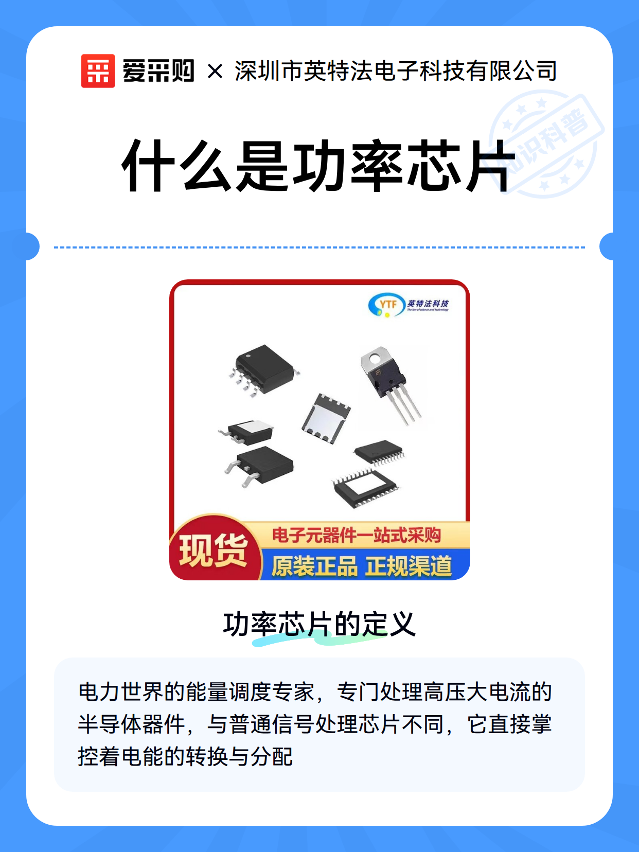 什么是功率芯片（图2）
