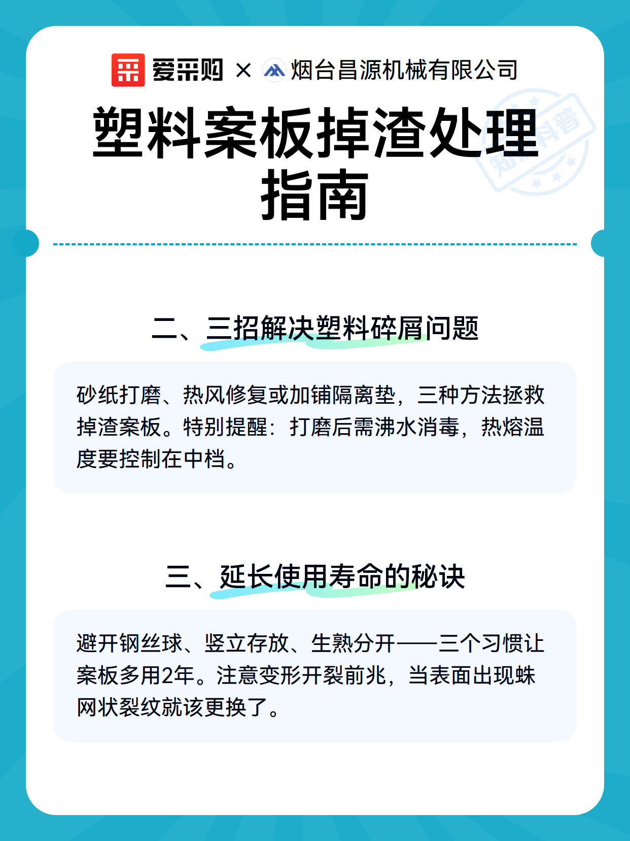 塑料案板掉渣处理指南（图2）
