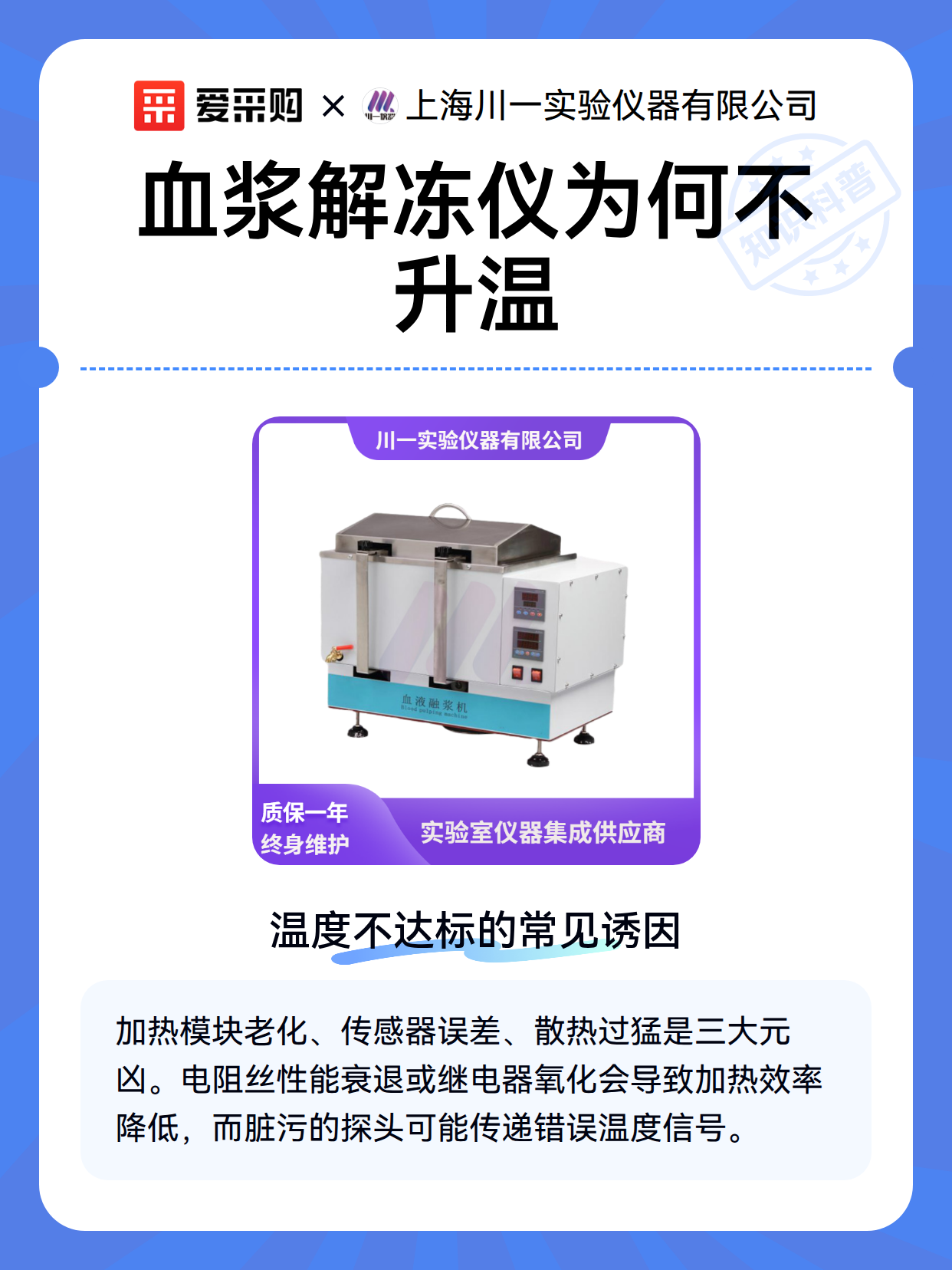 血浆解冻仪为何不升温（图2）