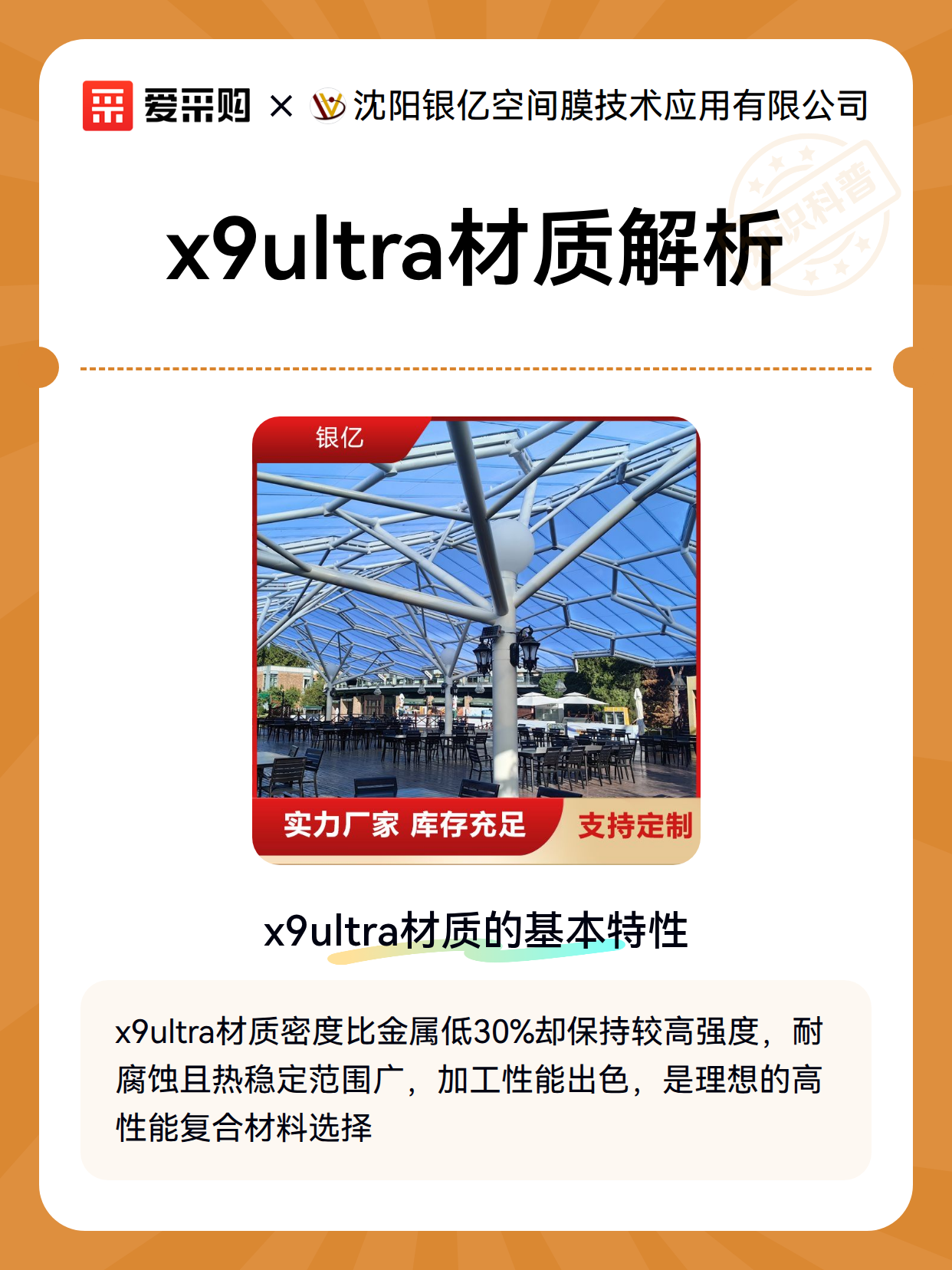 x9ultra材质解析（图1）