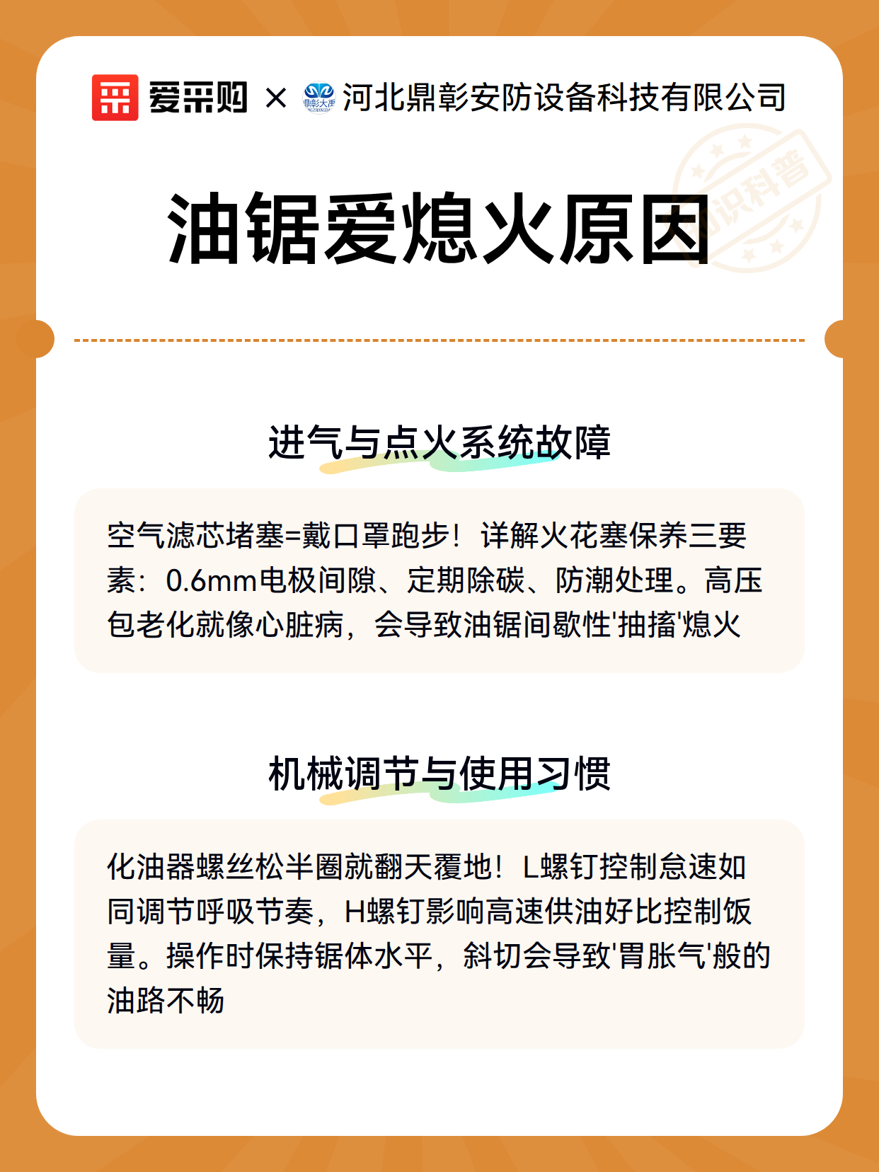 油锯爱熄火原因（图3）