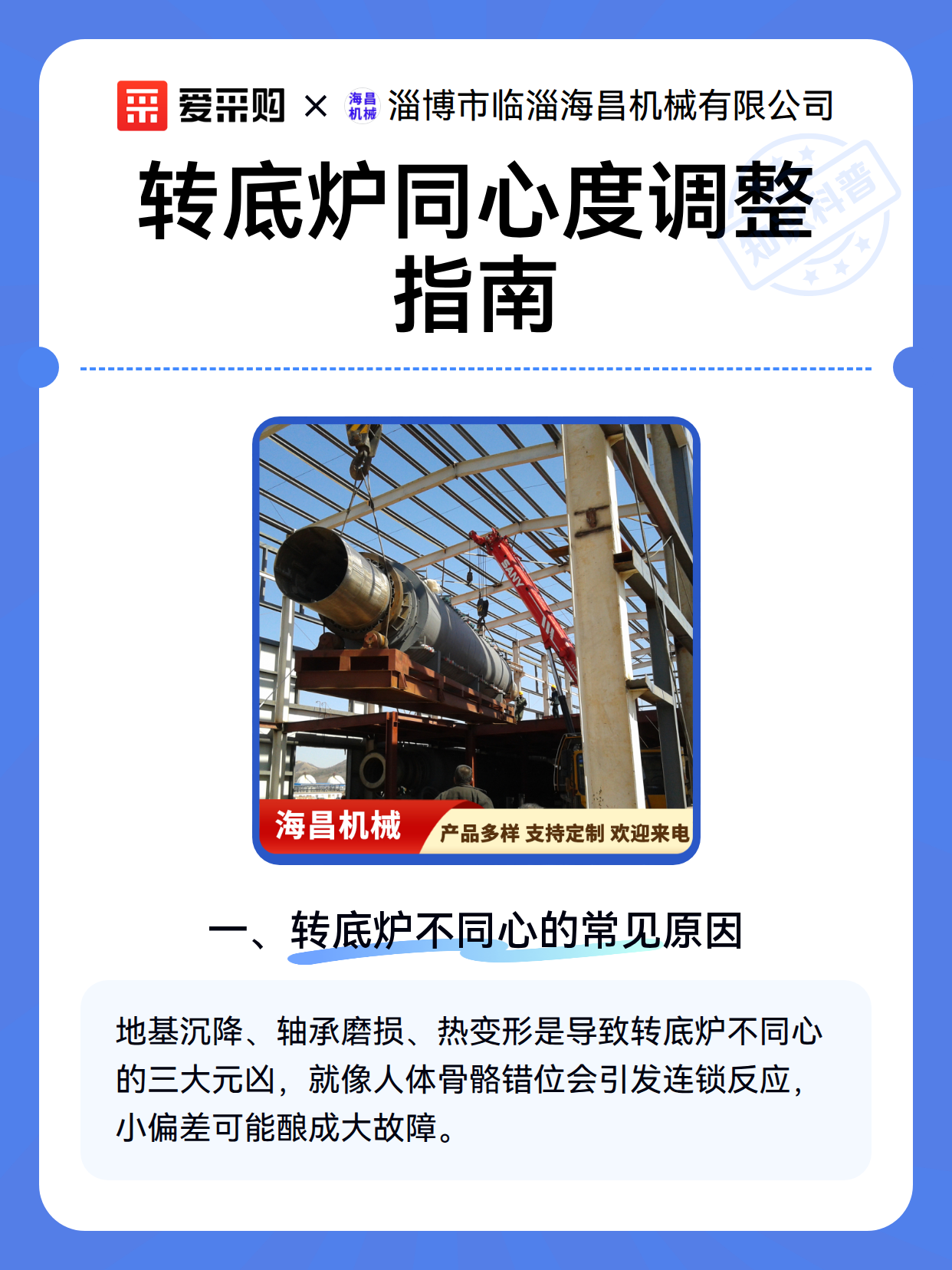 转底炉同心度调整指南（图2）