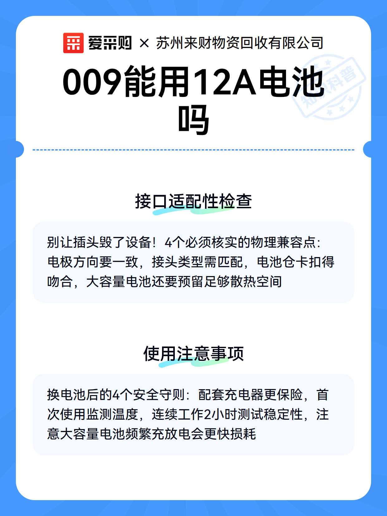 009能用12A电池吗（图3）