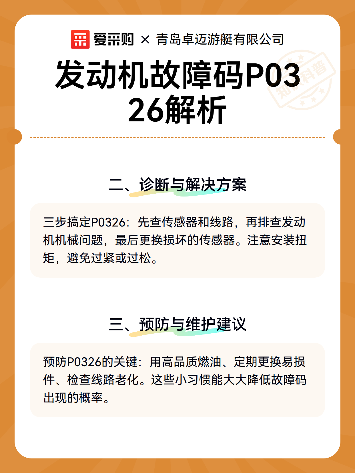发动机故障码P0326解析（图3）