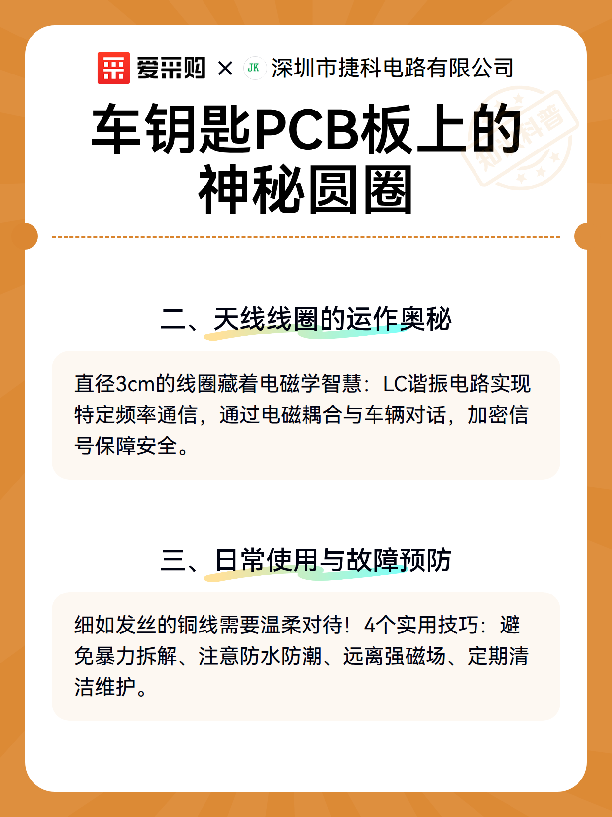 车钥匙PCB板上的神秘圆圈（图2）