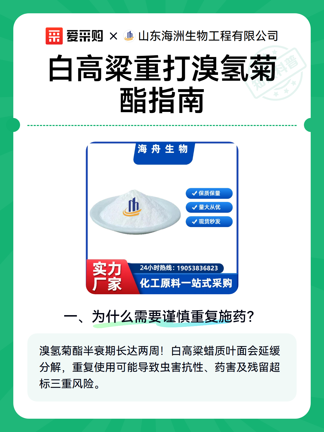 白高粱重打溴氢菊酯指南（图2）