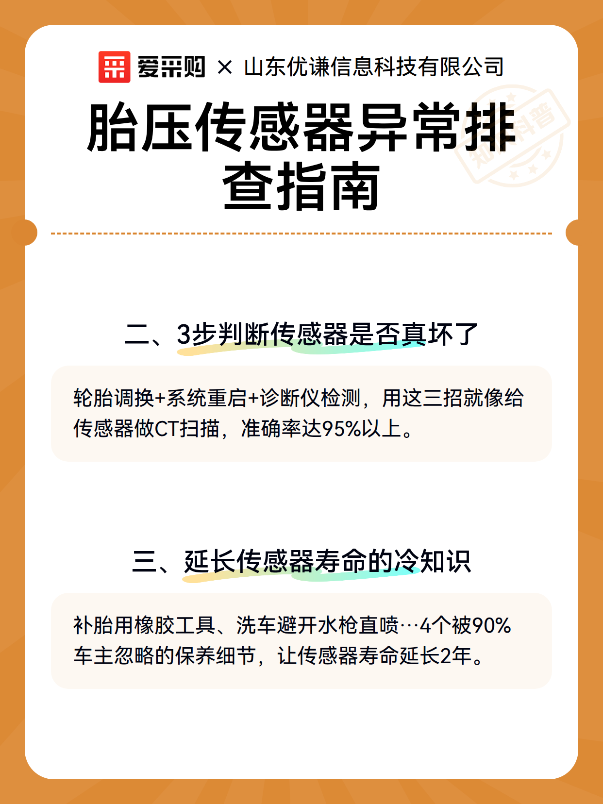 胎压传感器异常排查指南（图3）