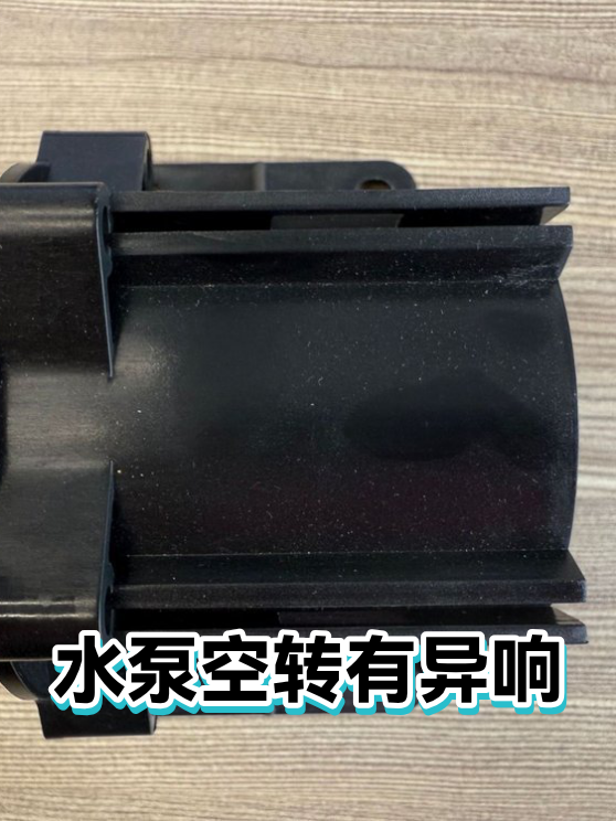 水泵空转有异响（图1）