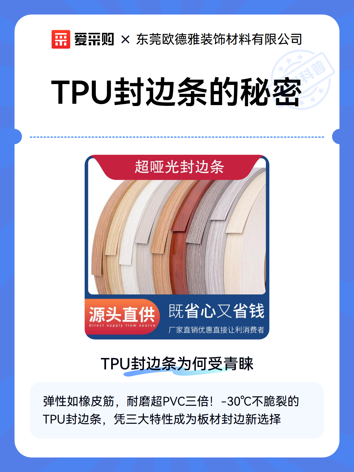 TPU封边条的秘密（图2）
