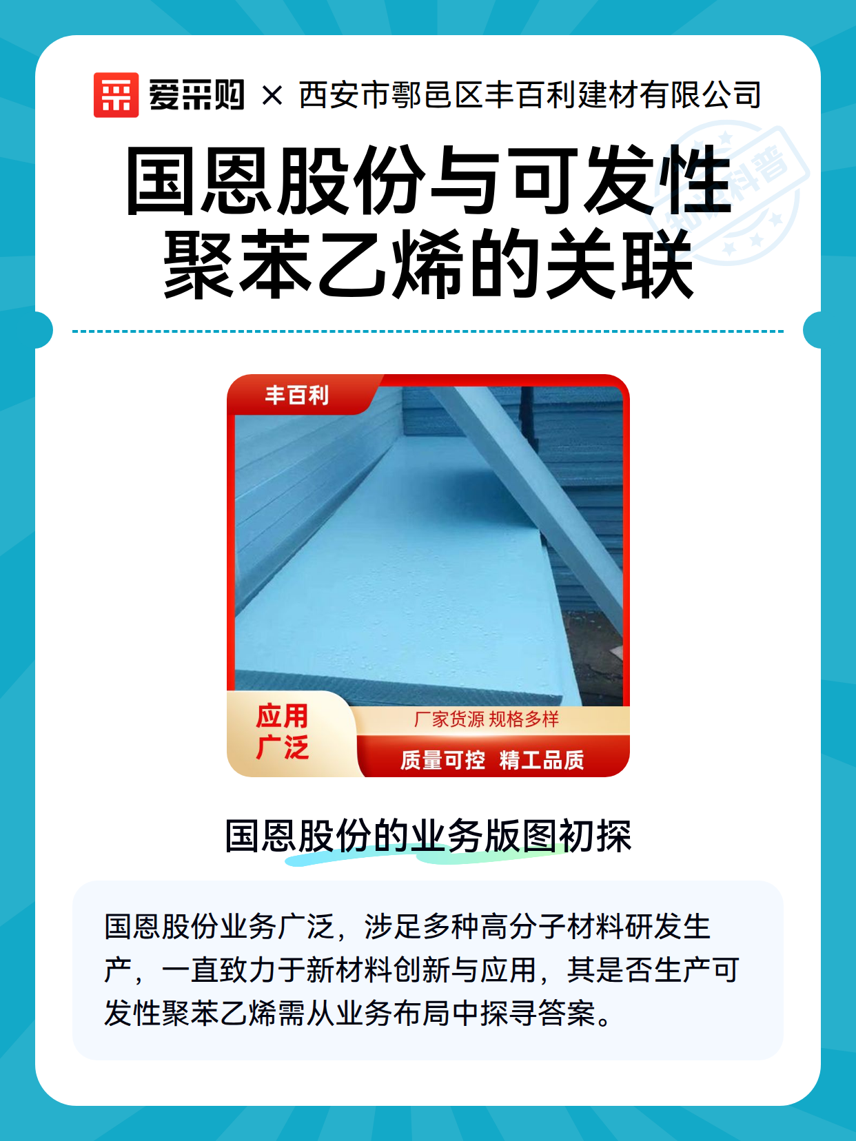 国恩股份与可发性聚苯乙烯的关联（图2）