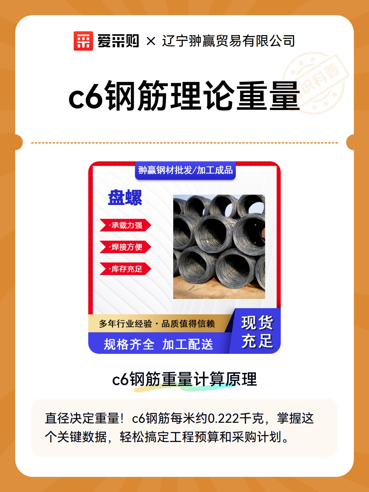 c6钢筋理论重量（图2）