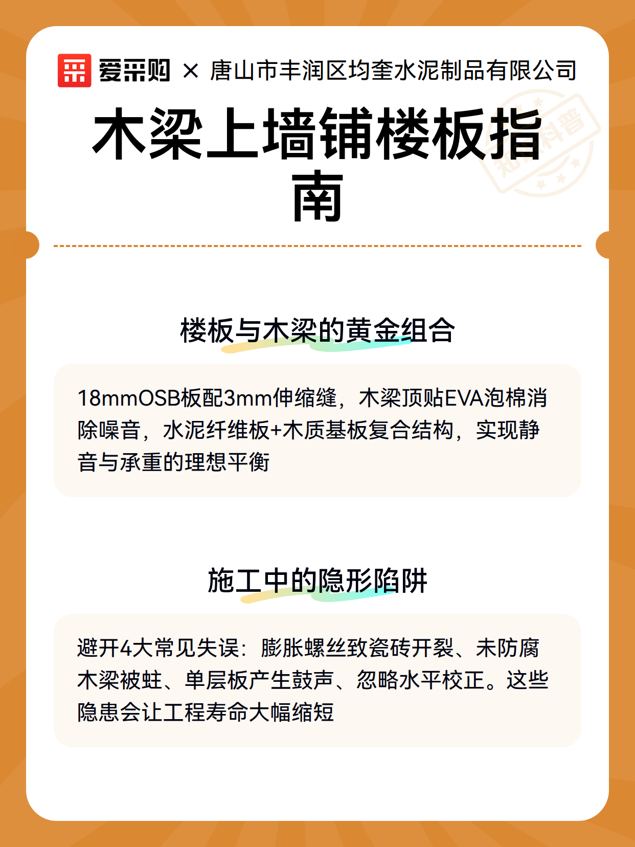 木梁上墙铺楼板指南（图3）
