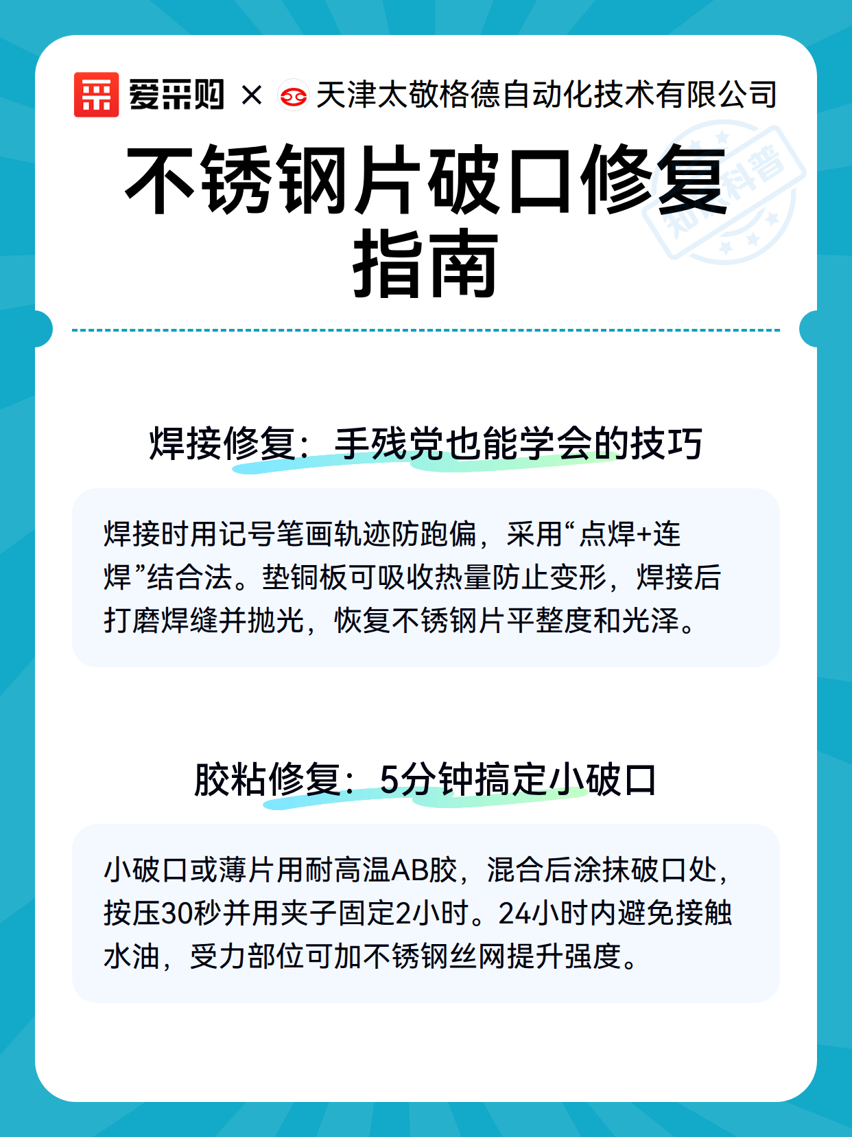 不锈钢片破口修复指南（图3）