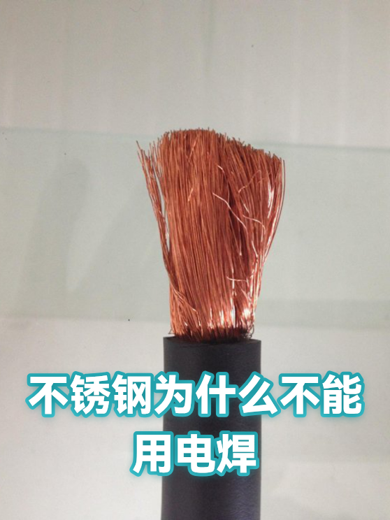 不锈钢为什么不能用电焊（图1）