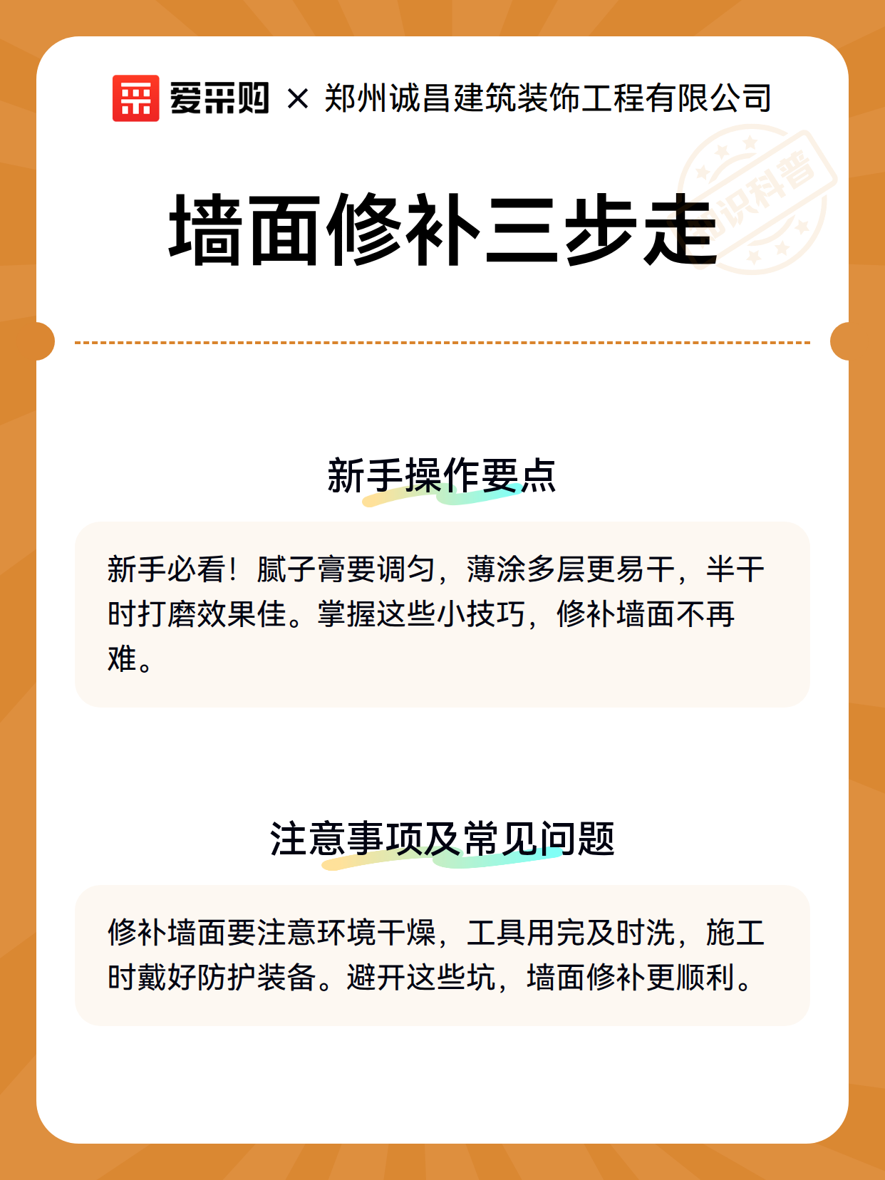 墙面修补三步走（图3）