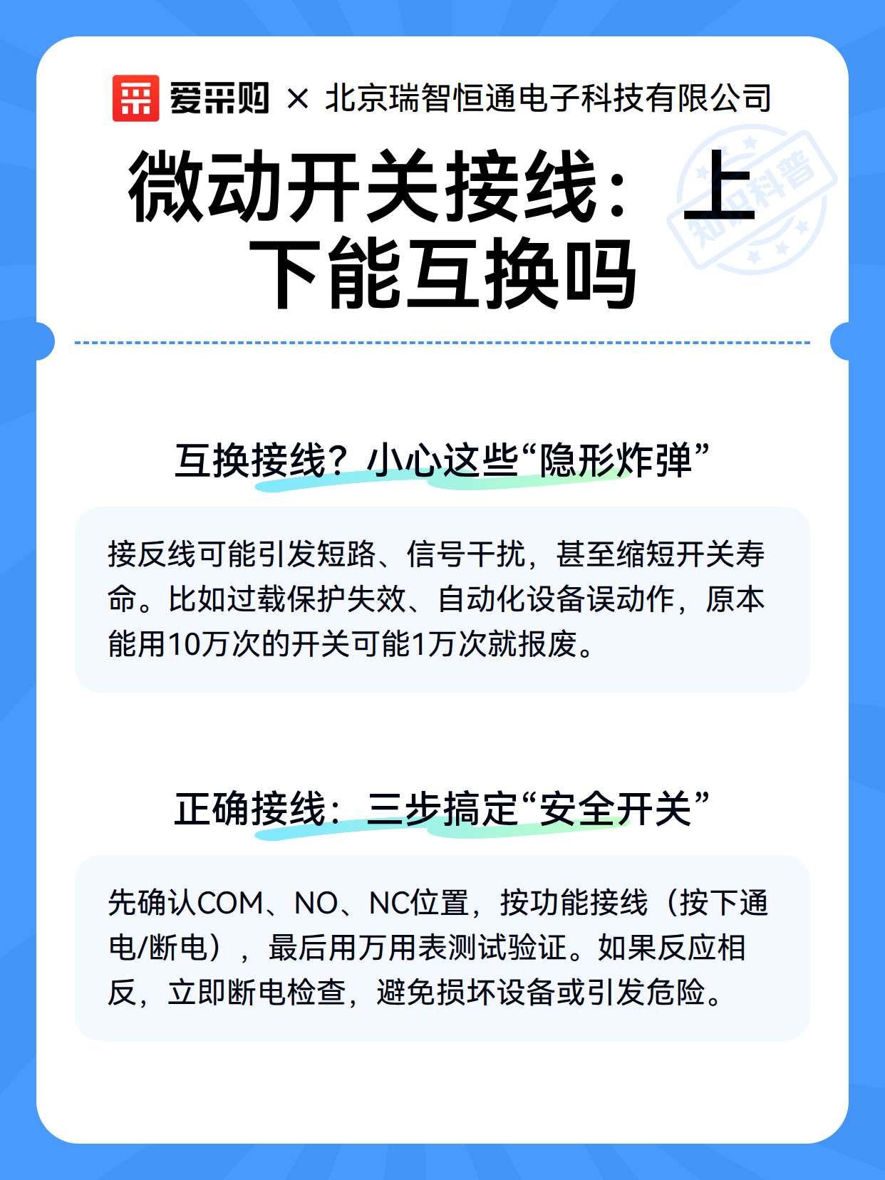 微动开关接线：上下能互换吗（图2）