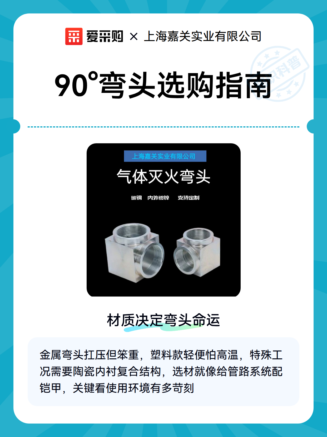 90°弯头选购指南（图2）