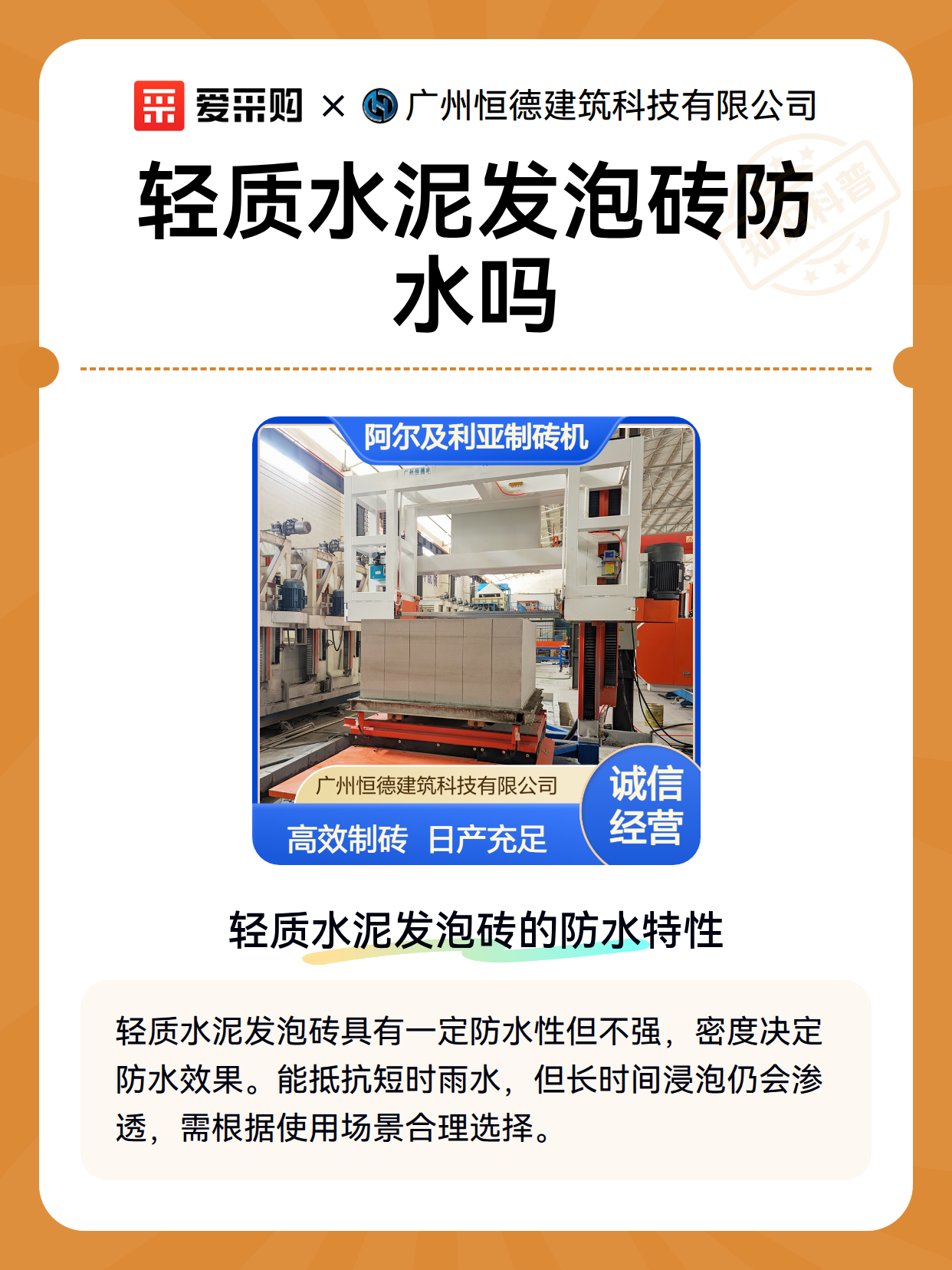 轻质水泥发泡砖防水吗（图2）