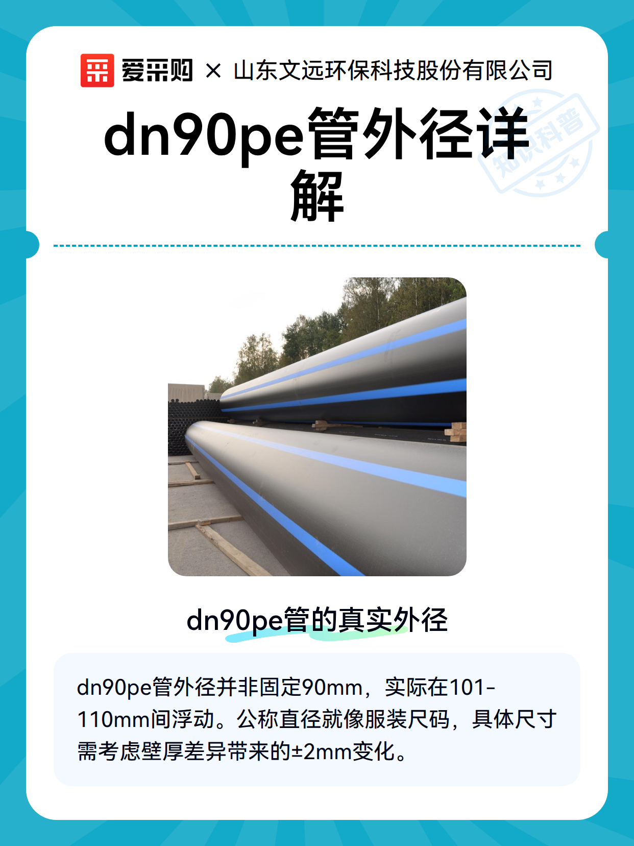 dn90pe管外径详解（图1）