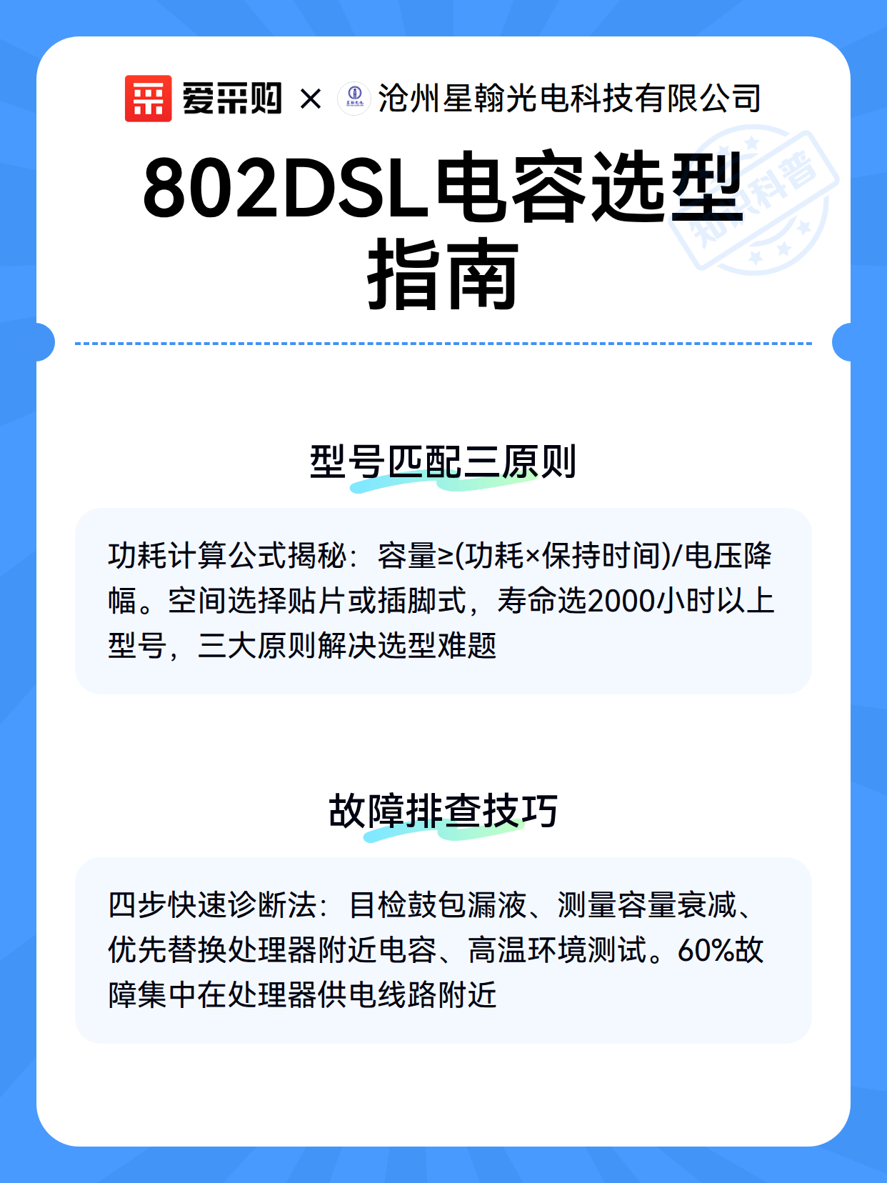 802DSL电容选型指南（图3）