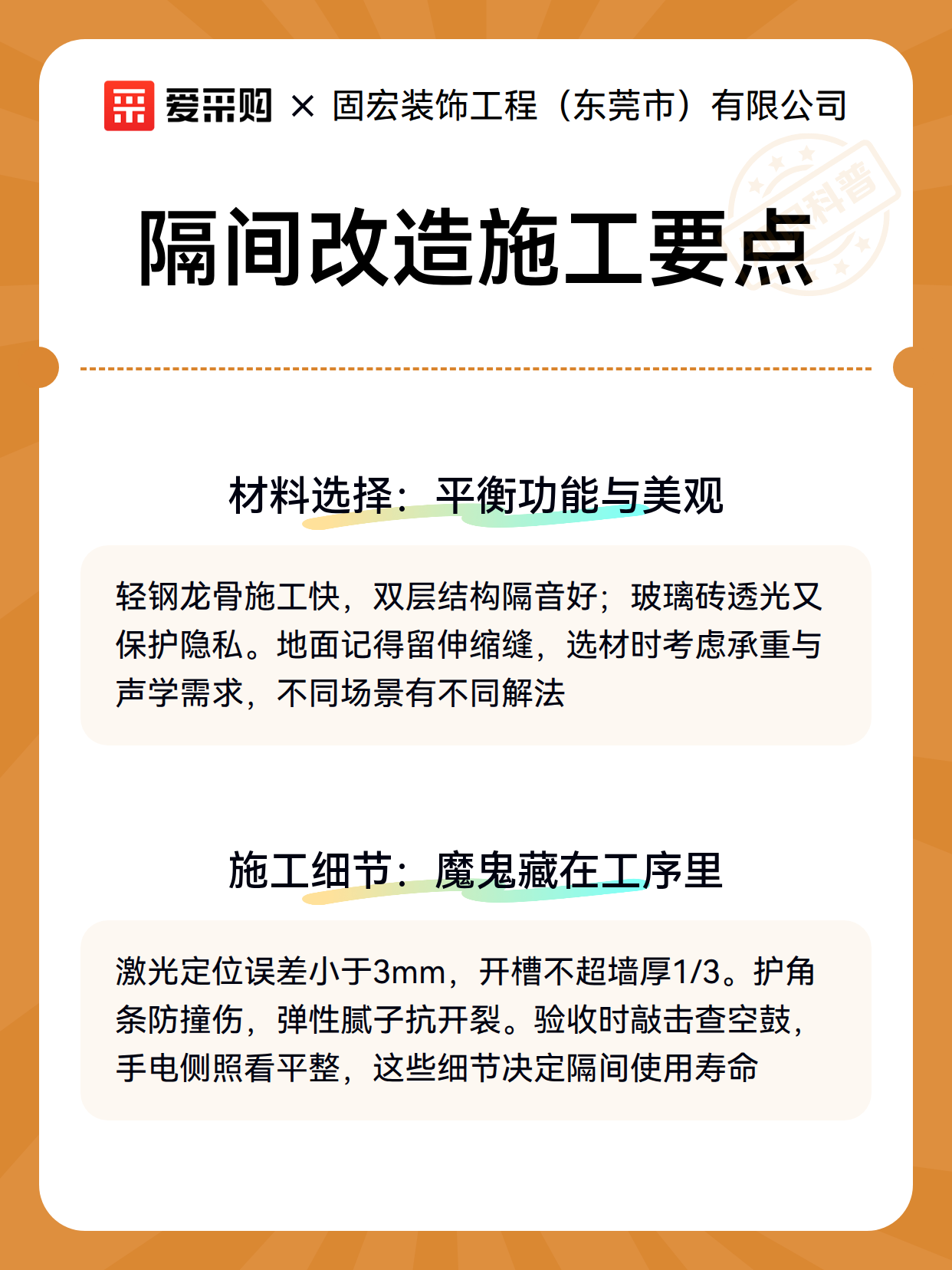 隔间改造施工要点（图3）